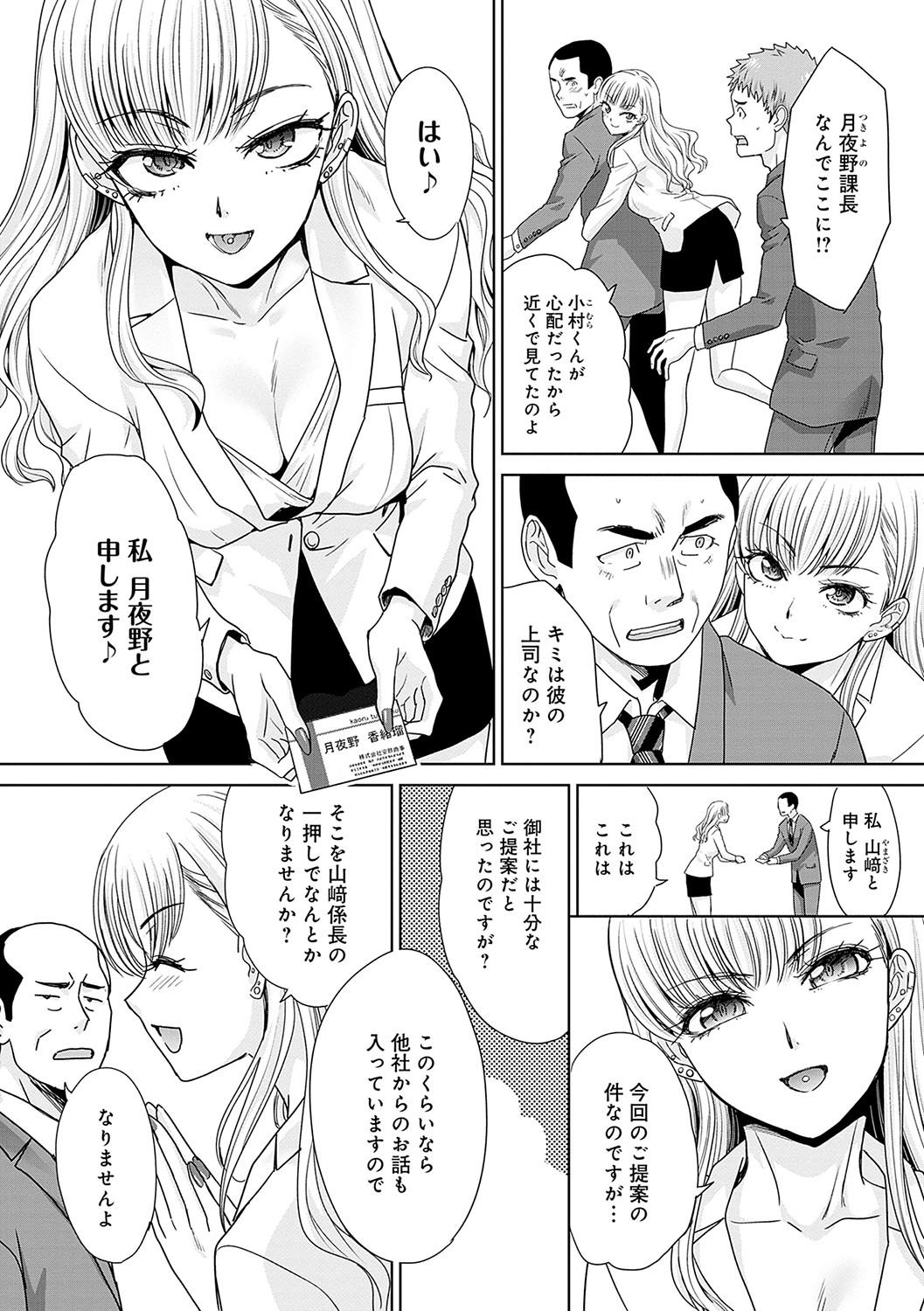 Penetration Tsukiyono Kachou wa Gal o Yamerarenai - Tsukiyono The manager can't quit a gal Trio - Page 5
