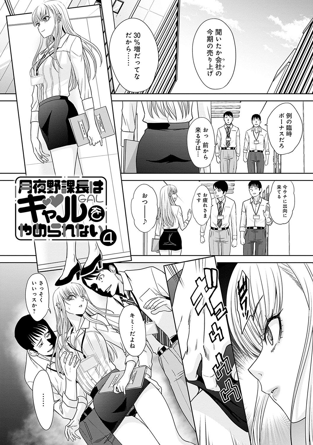 Tsukiyono Kachou wa Gal o Yamerarenai  - Tsukiyono The manager can't quit a gal 75