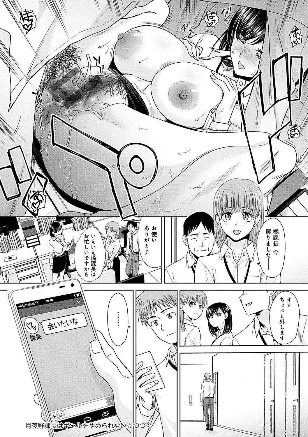 Tsukiyono Kachou wa Gal o Yamerarenai  - Tsukiyono The manager can't quit a gal 90