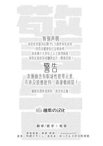 [Tokuno bitamin(Minoru) Ossan shunin no sei jijo | 熟男大叔主任的性秘事[Chinese] [桃紫の汉化] [Decensored] [Digital] 2