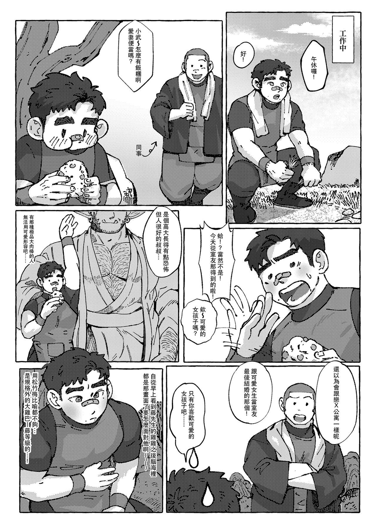 Cbt Shanshan Kuo - The Fuji! Full Book (Chinese Version) 松竹梅與藤｜繁中全書 Gay Broken - Page 8
