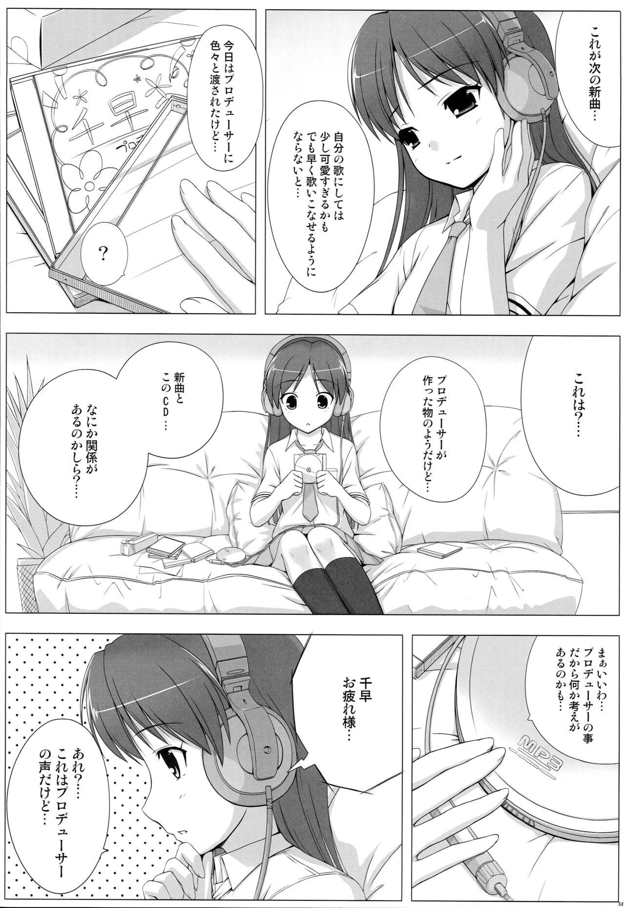 Pounding BAD COMMUNICATION? 09 - The idolmaster Parties - Page 5