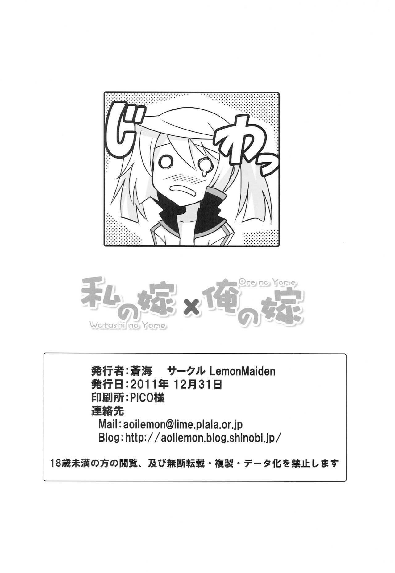 Baile Watashi no Yome x Ore no Yome - Infinite stratos Ex Gf - Page 29