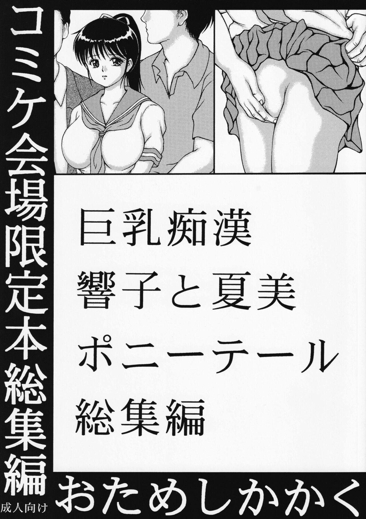Nudist Kyonyuu Chikan Kyouko to Natsumi Ponytail Soushuuhen - Original Asses - Picture 1