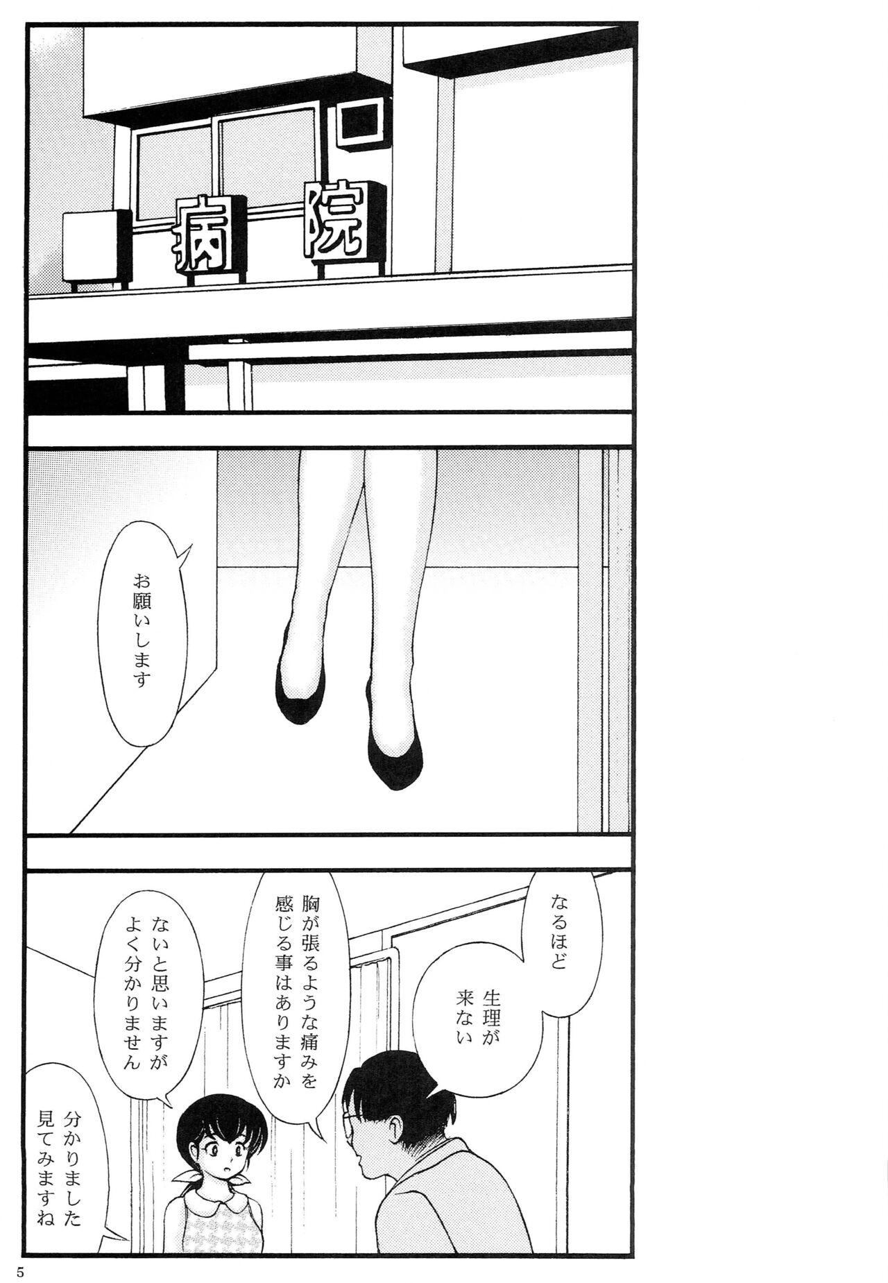 Nudist Kyonyuu Chikan Kyouko to Natsumi Ponytail Soushuuhen - Original Asses - Page 4