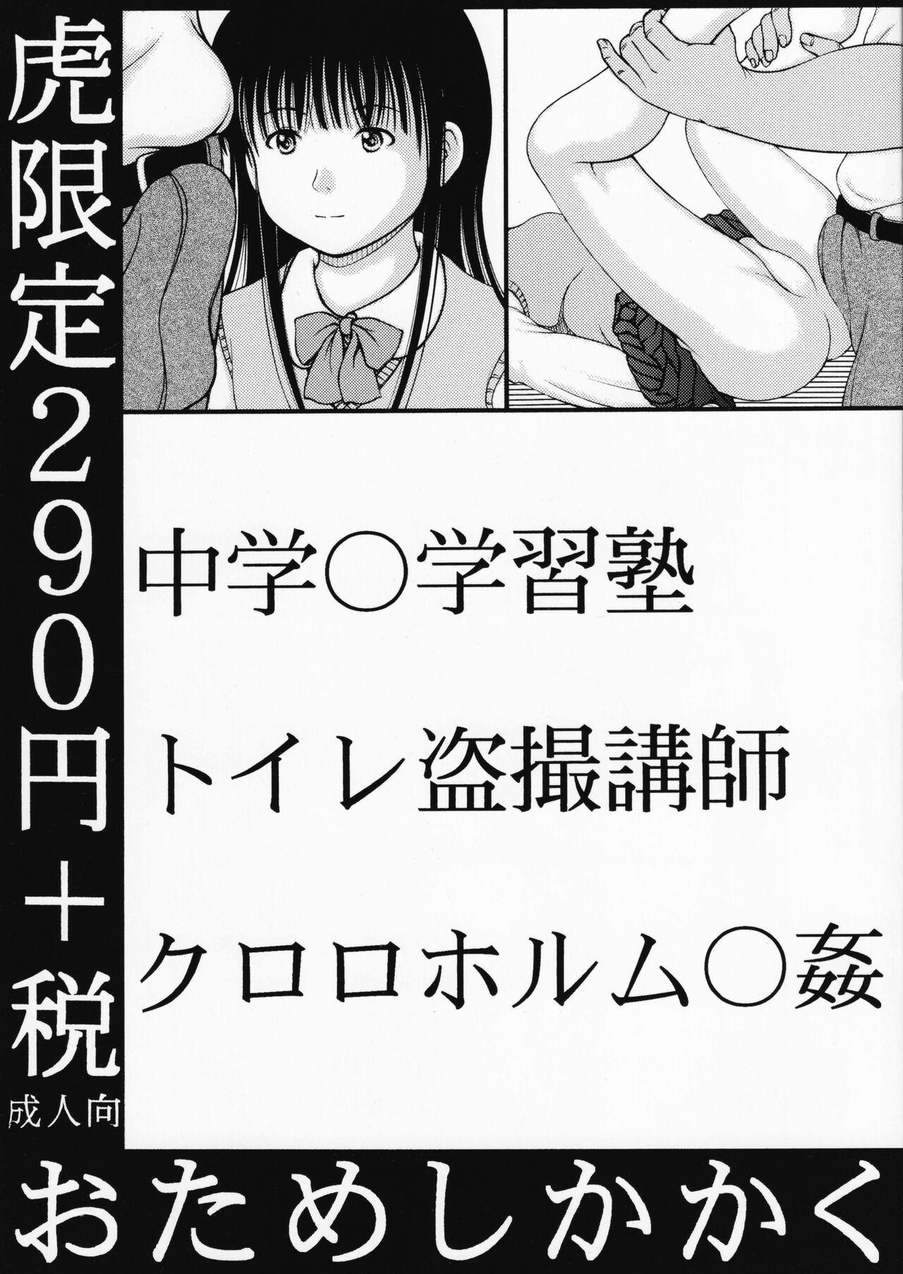  Chuugaku〇 Gakushuujuku Toilet Tousatsu Koushi Chloroform 〇kan - Original Couch - Page 1