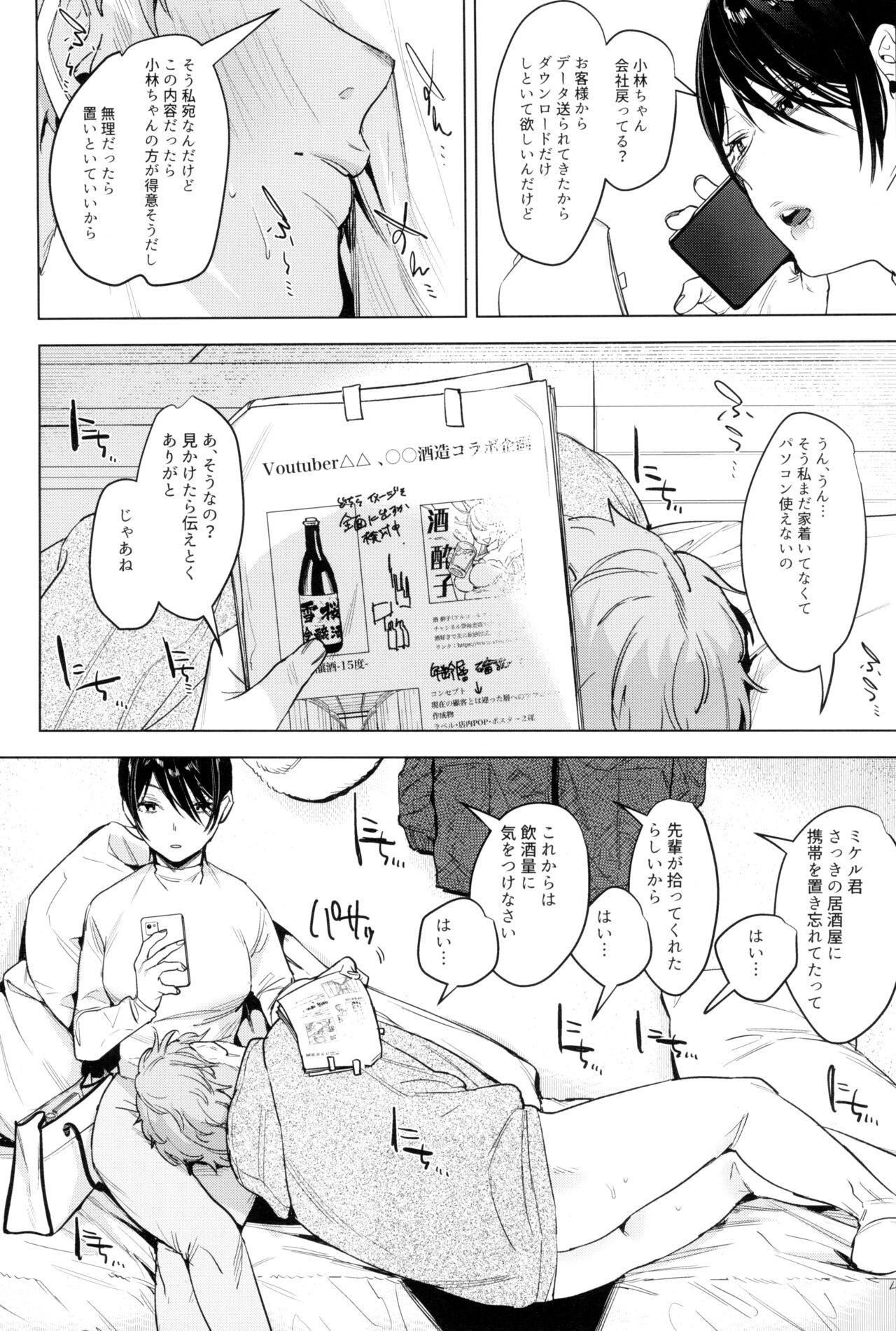 Gonzo Soft S-san to Tsunagaritai - Original Public Nudity - Page 7
