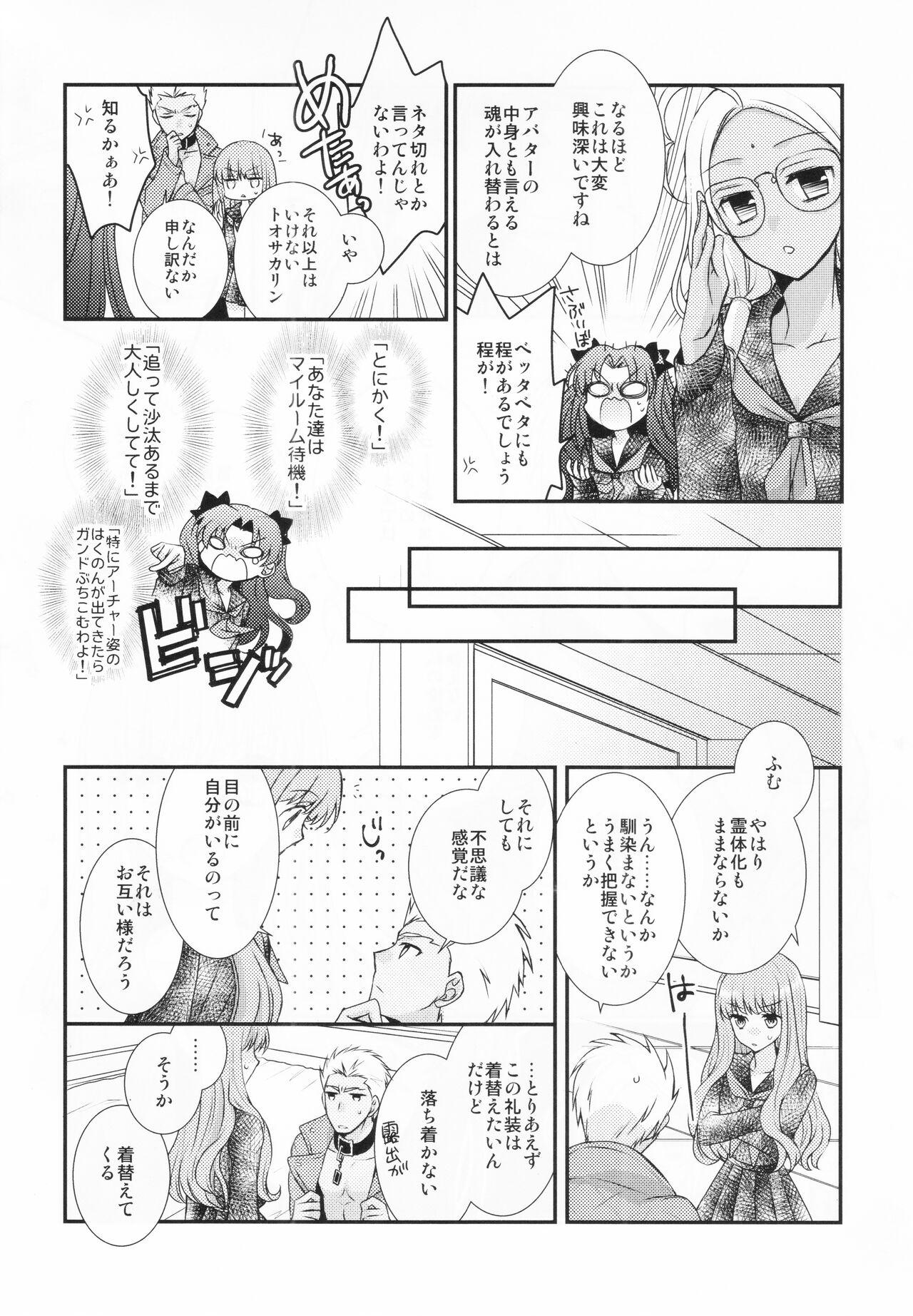 Office Watashi no Servant ga Konna ni xx na Wake ga Nai! - Fate extra Web Cam - Page 4
