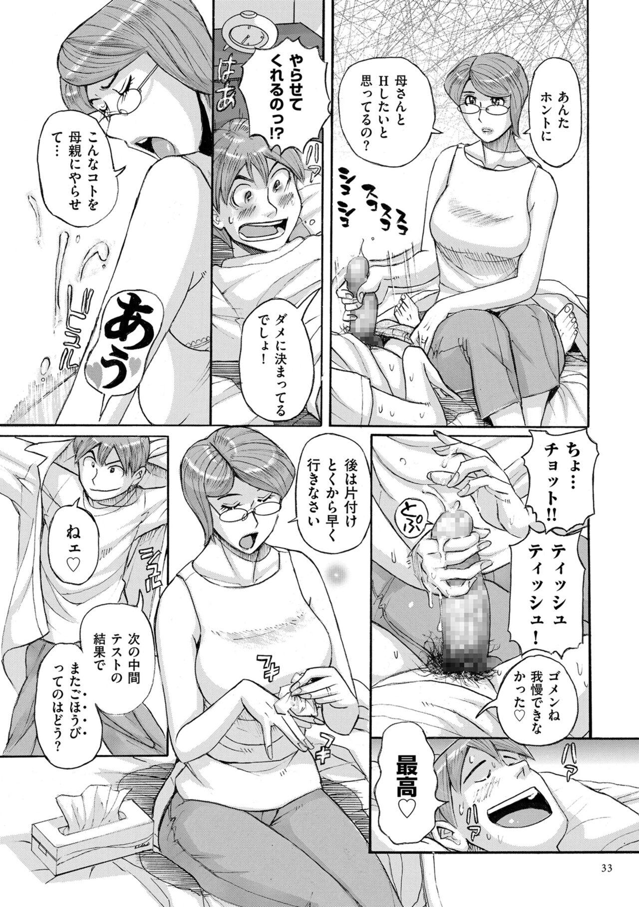 Mother’s Care Service How to ’Wincest’ 32