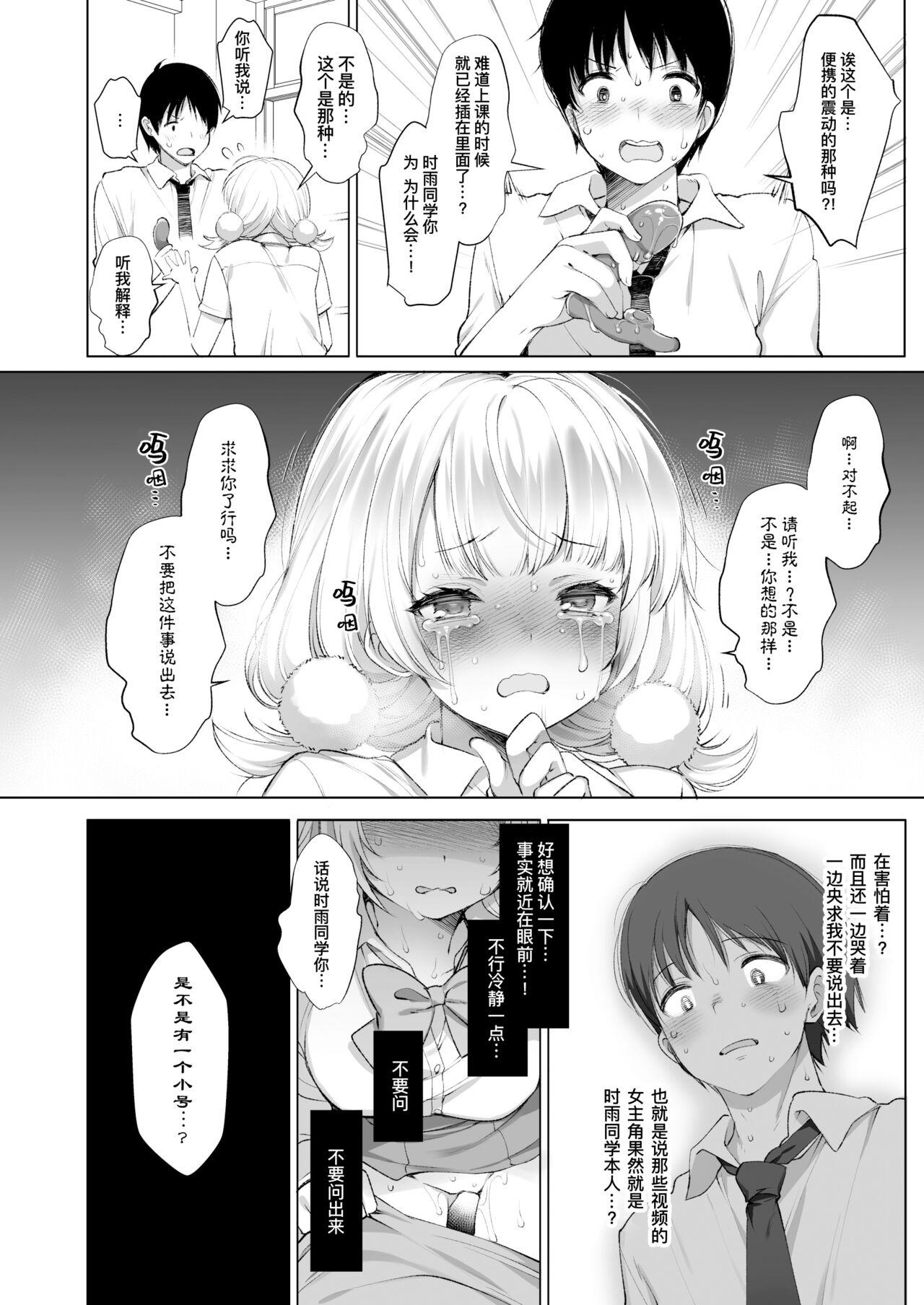 Idol Haishinsha Shigure Ui Naisho no Douga Haishin 2 | 偶像主播时雨羽衣的秘密视频发布2 - Page 13