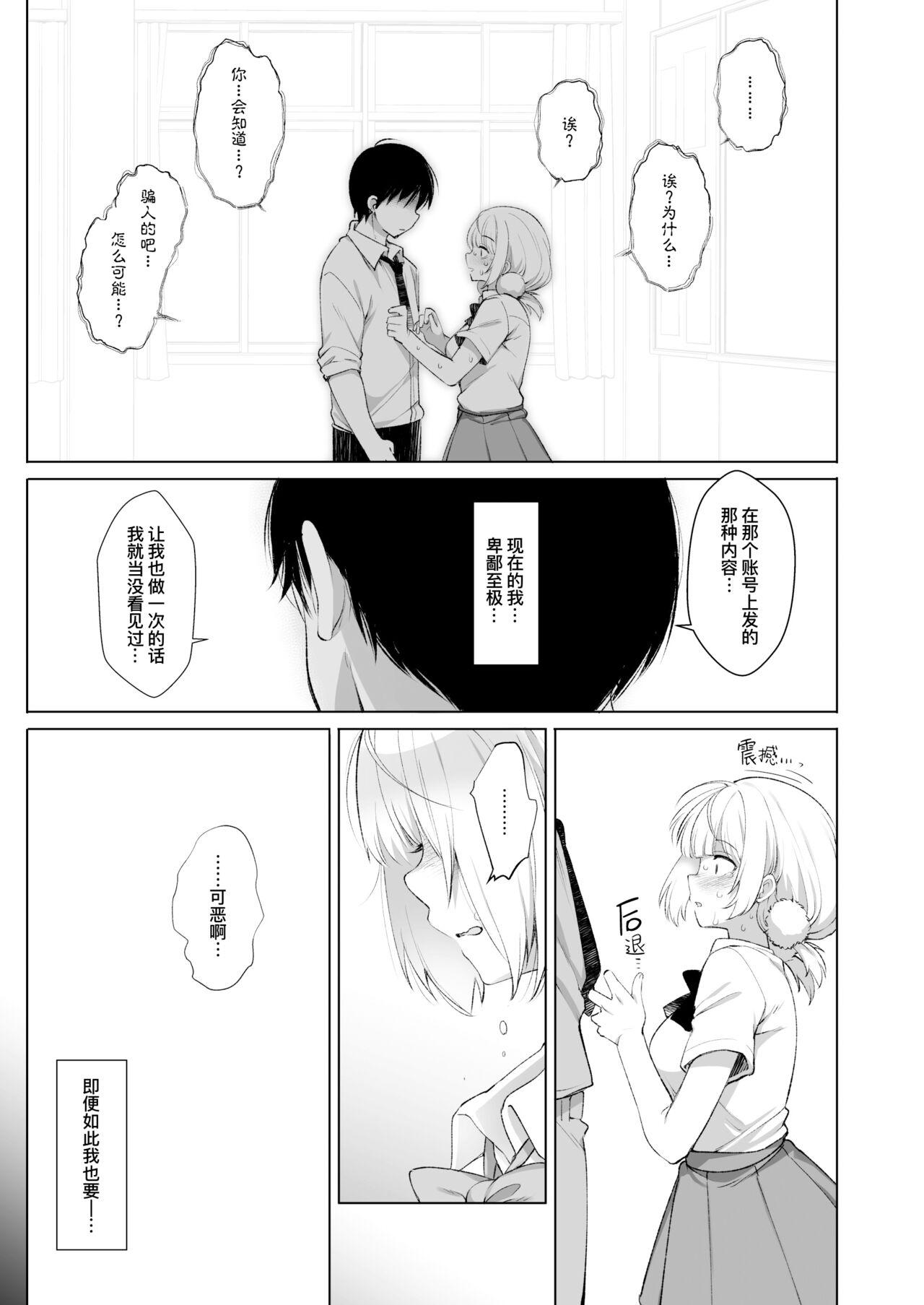 Idol Haishinsha Shigure Ui Naisho no Douga Haishin 2 | 偶像主播时雨羽衣的秘密视频发布2 - Page 14
