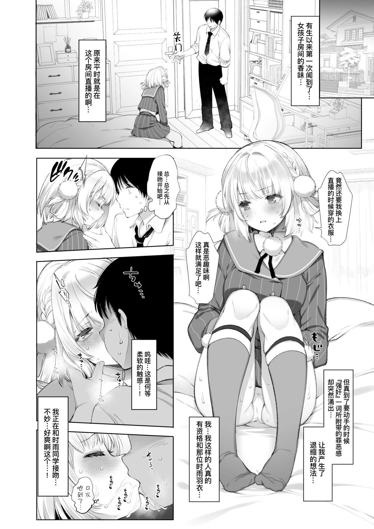 Idol Haishinsha Shigure Ui Naisho no Douga Haishin 2 | 偶像主播时雨羽衣的秘密视频发布2 - Page 15