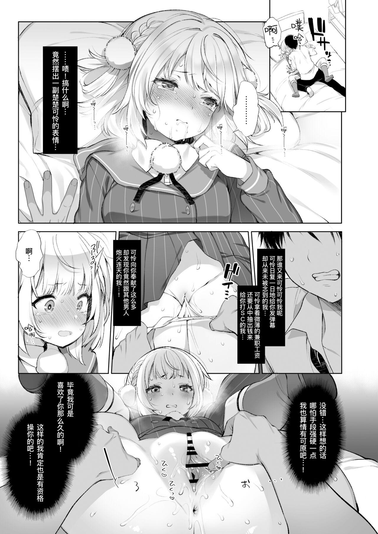 Idol Haishinsha Shigure Ui Naisho no Douga Haishin 2 | 偶像主播时雨羽衣的秘密视频发布2 - Page 16