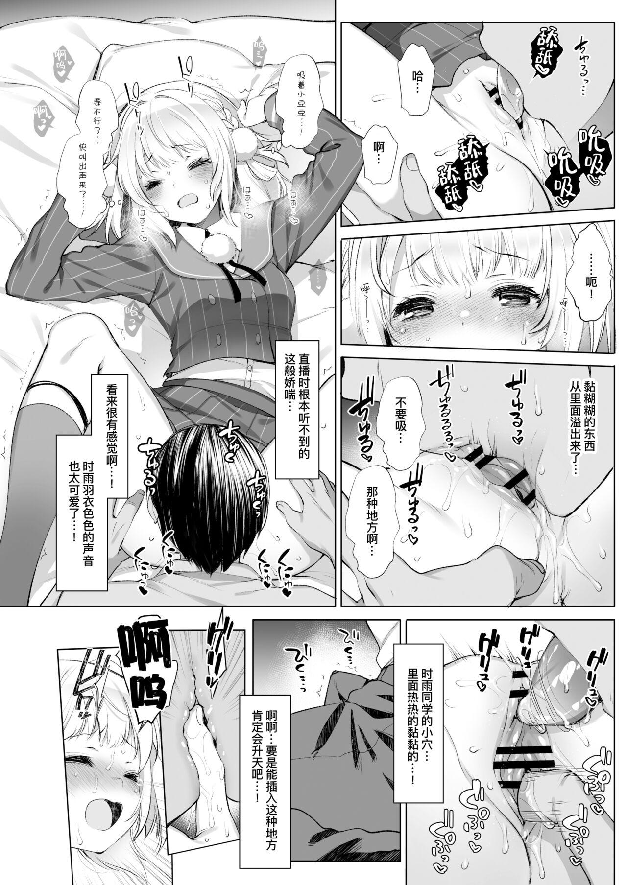 Idol Haishinsha Shigure Ui Naisho no Douga Haishin 2 | 偶像主播时雨羽衣的秘密视频发布2 - Page 17
