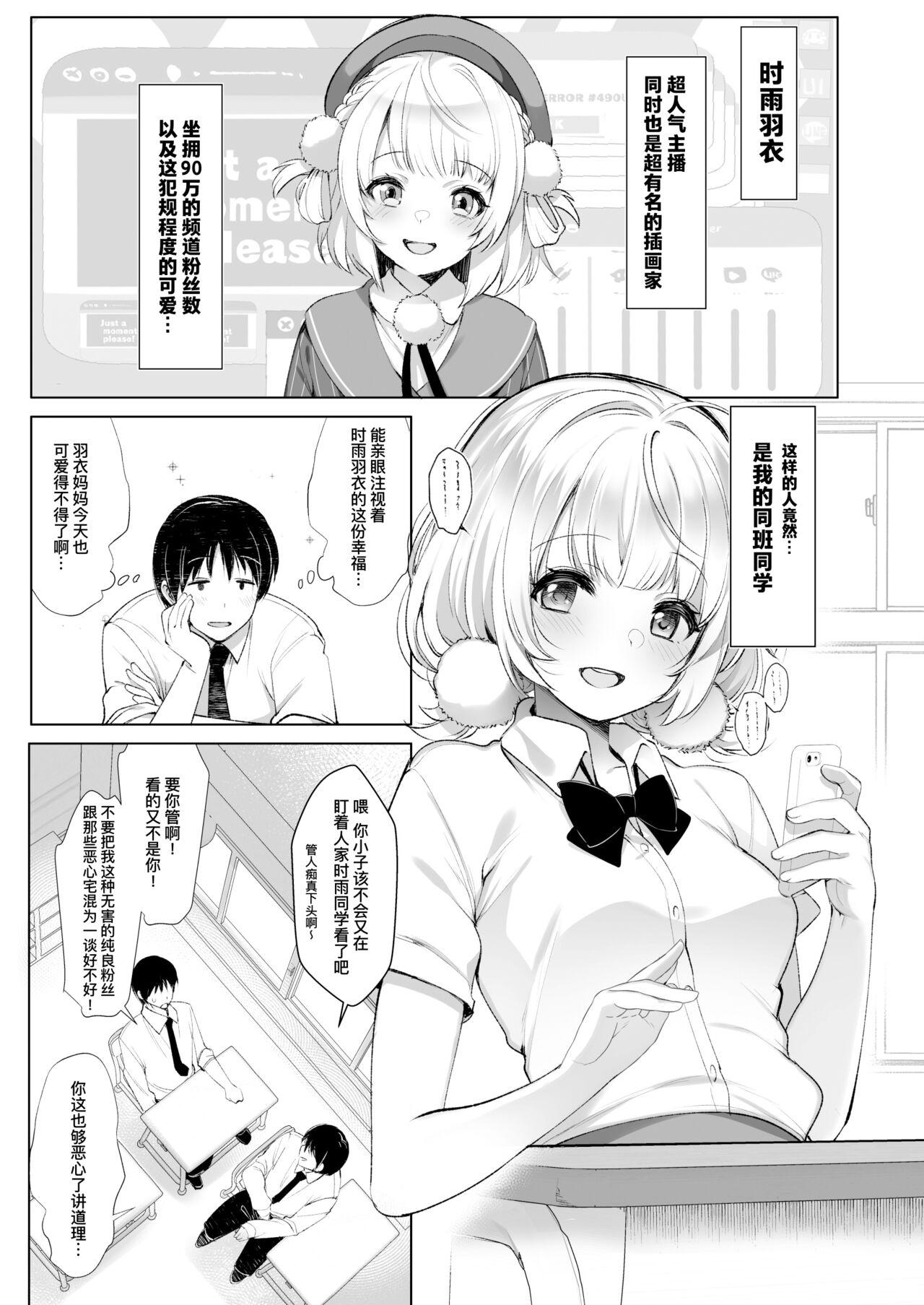 Idol Haishinsha Shigure Ui Naisho no Douga Haishin 2 | 偶像主播时雨羽衣的秘密视频发布2 - Page 34