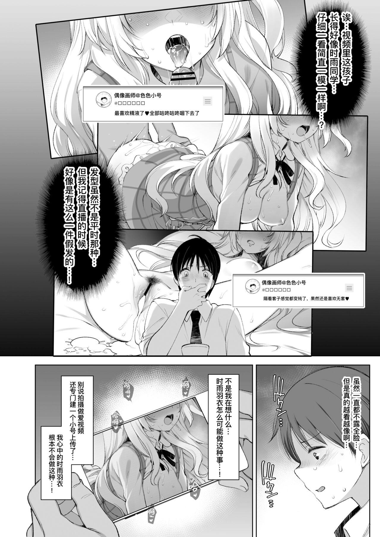 Idol Haishinsha Shigure Ui Naisho no Douga Haishin 2 | 偶像主播时雨羽衣的秘密视频发布2 - Page 37