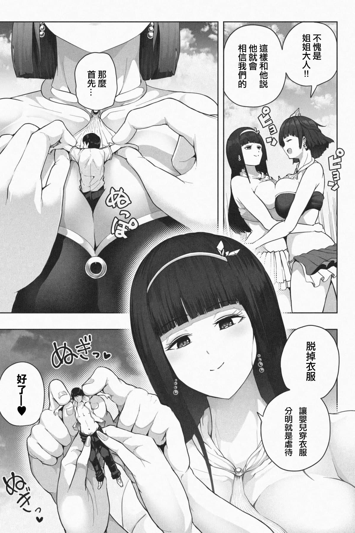Super Hot Porn Kyoujin Shima e Youkoso | 歡迎來到巨人島 - Original Teenfuns - Page 11