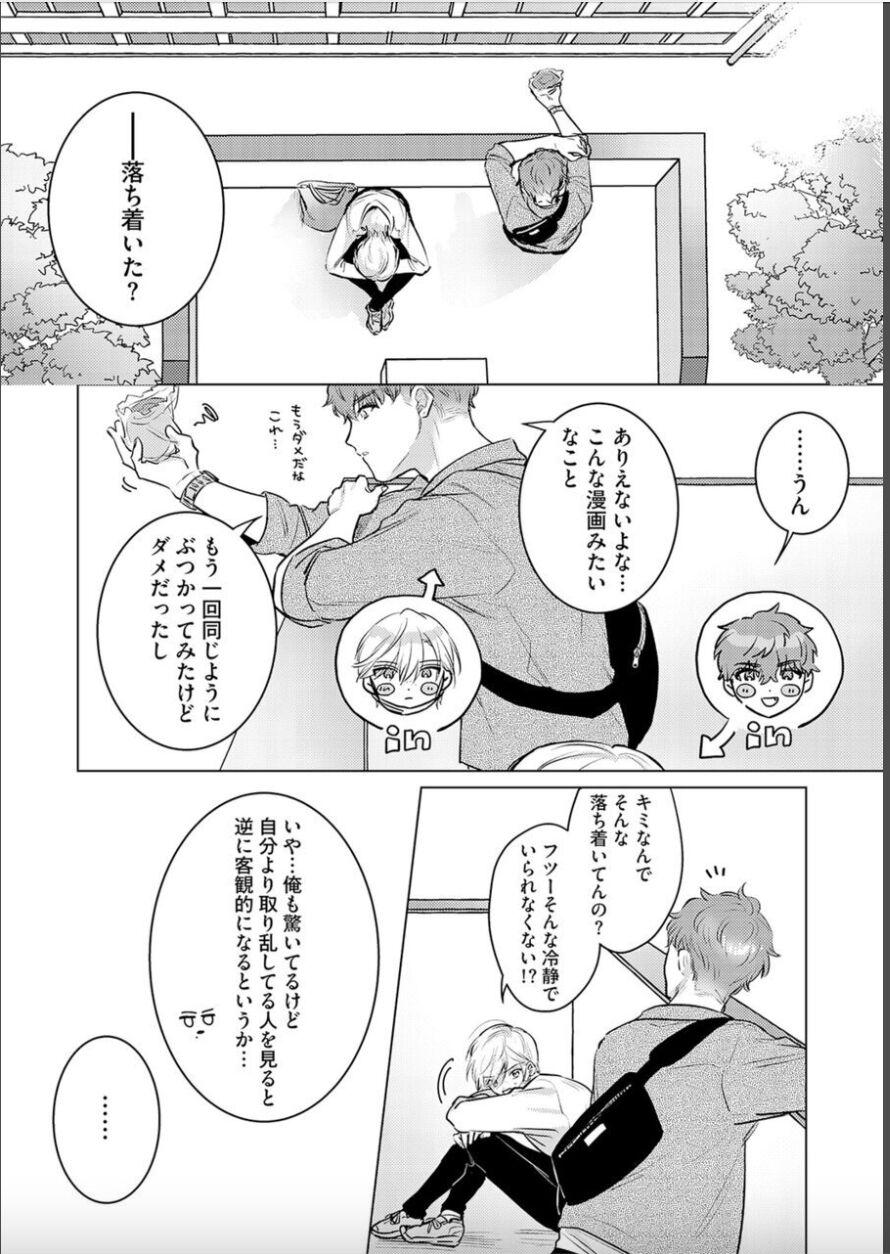 Menage Nikkyū 10 man no otoko ni seiheki yugama sa retemasu. 1 Francais - Page 10
