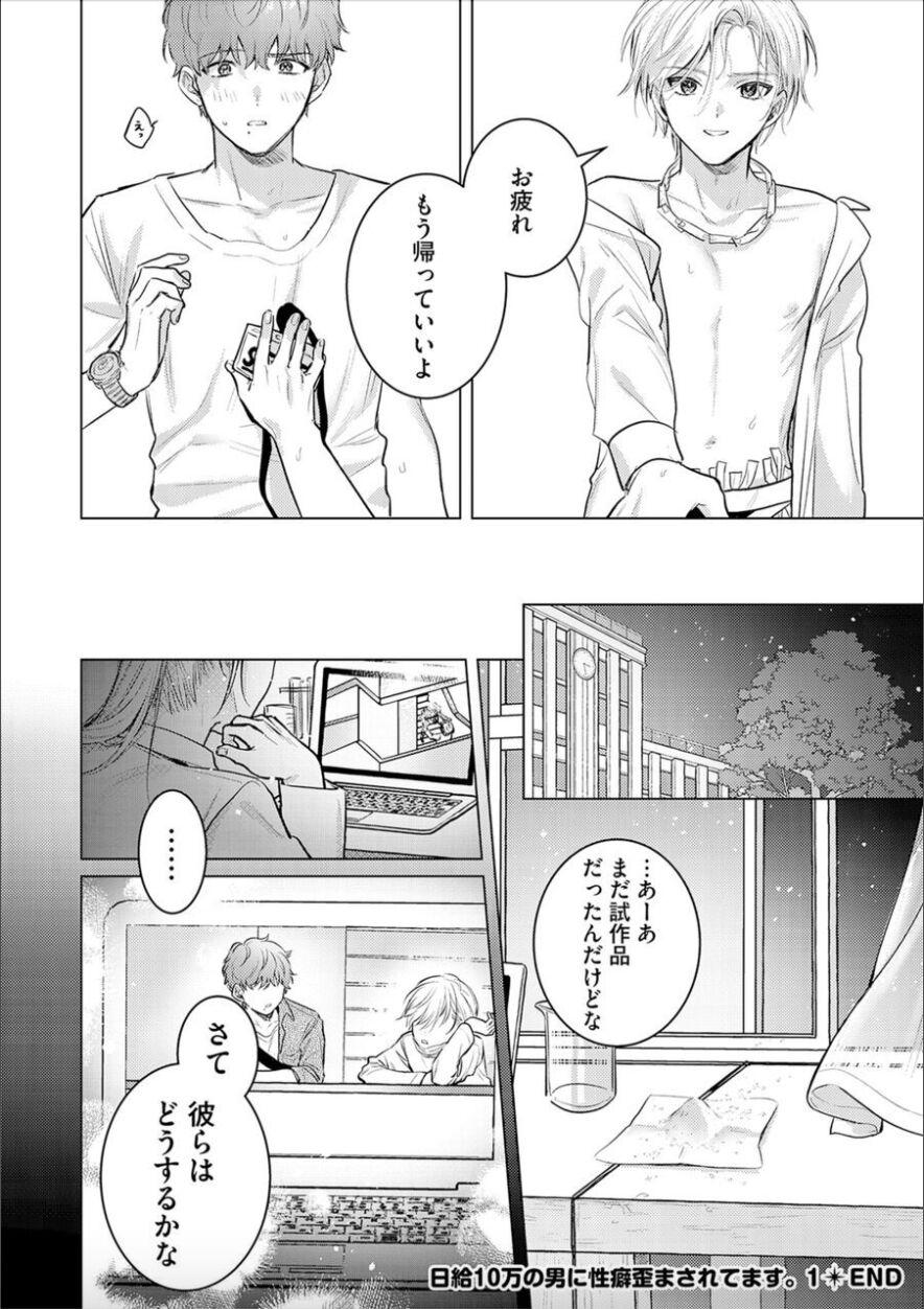 Whooty Nikkyū 10 man no otoko ni seiheki yugama sa retemasu. 1 Hard Fuck - Page 36