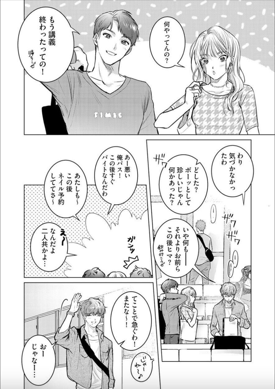 Menage Nikkyū 10 man no otoko ni seiheki yugama sa retemasu. 1 Francais - Page 4