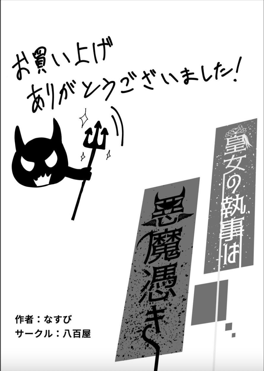 Koujo no Shitsuji wa Akuma Tsuki 57