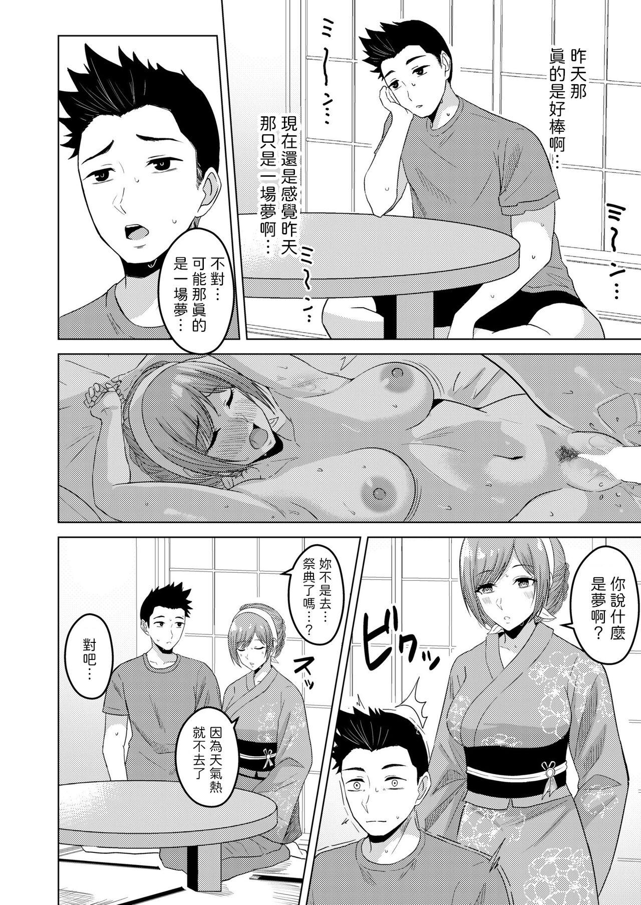 [澄名エン]  夏会  (COMIC 快艶 VOL.04)  中文翻譯 16