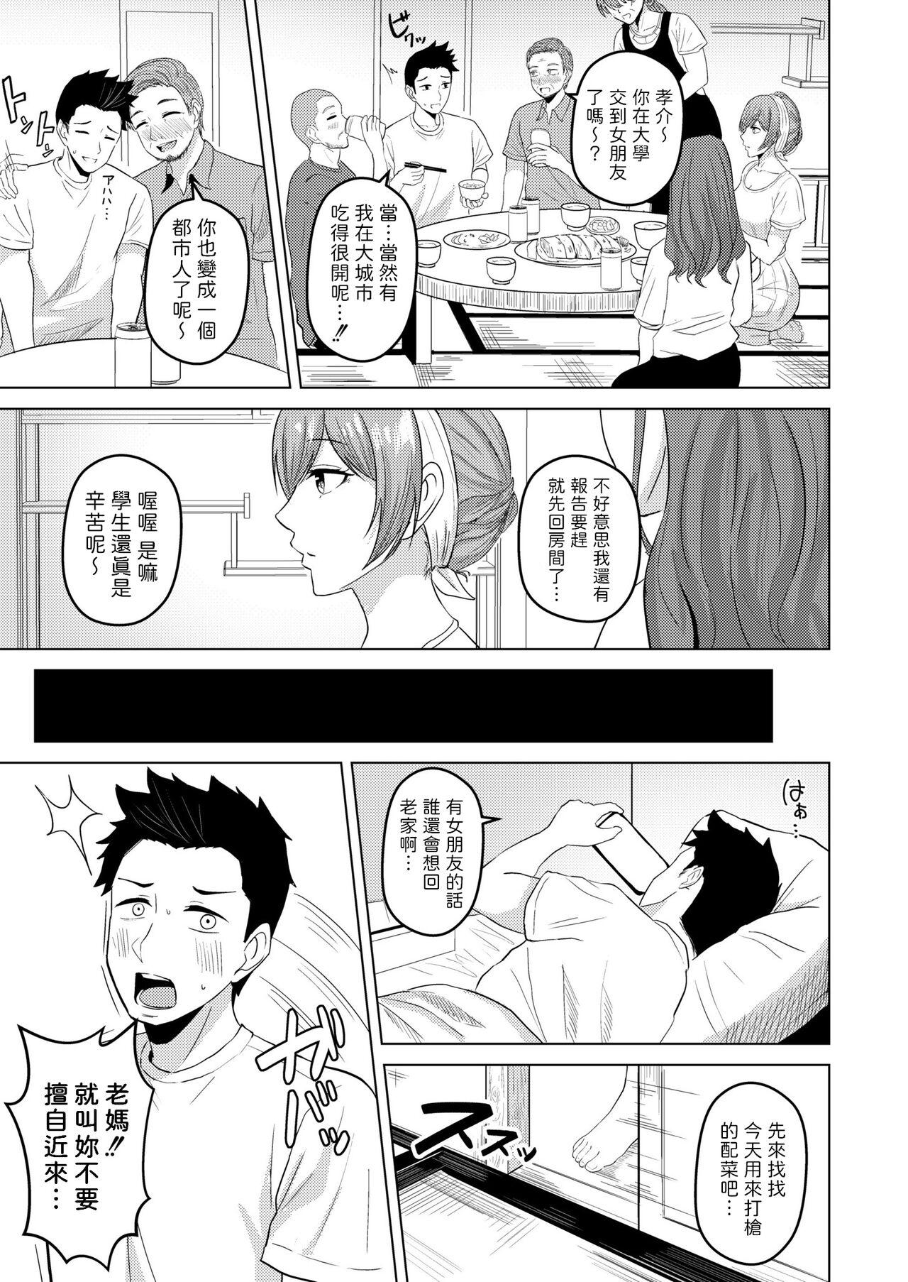 [澄名エン]  夏会  (COMIC 快艶 VOL.04)  中文翻譯 3