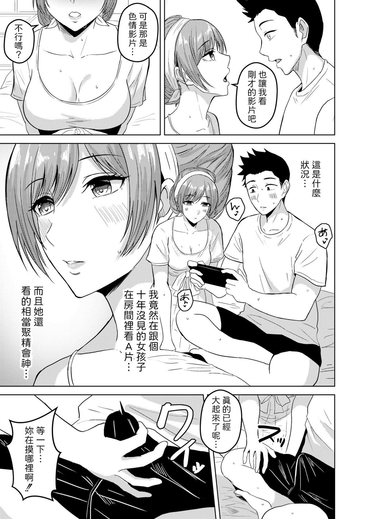 Sexteen [澄名エン] 夏会 (COMIC 快艶 VOL.04) 中文翻譯 Titty Fuck - Page 7