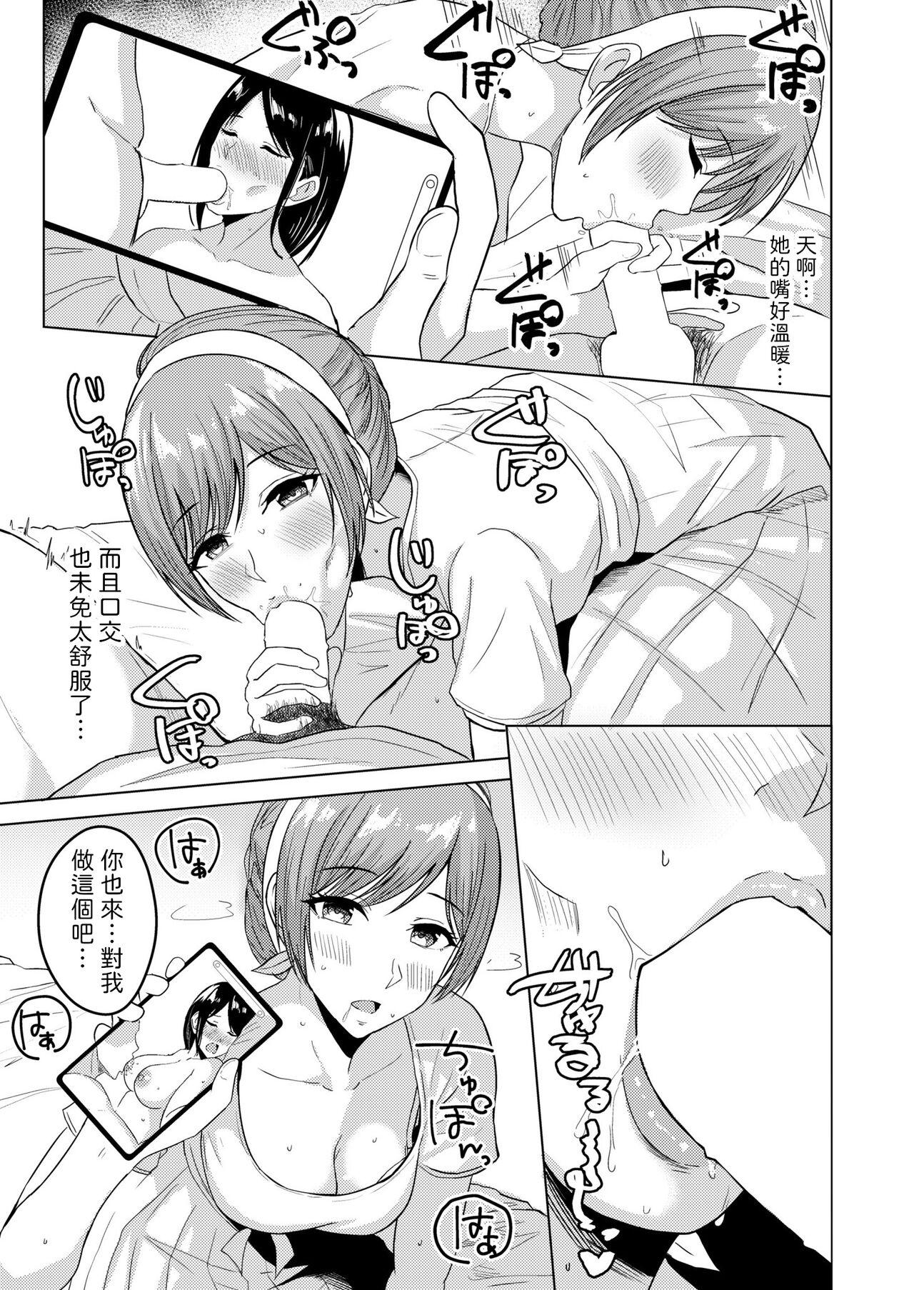 Sexteen [澄名エン] 夏会 (COMIC 快艶 VOL.04) 中文翻譯 Titty Fuck - Page 9