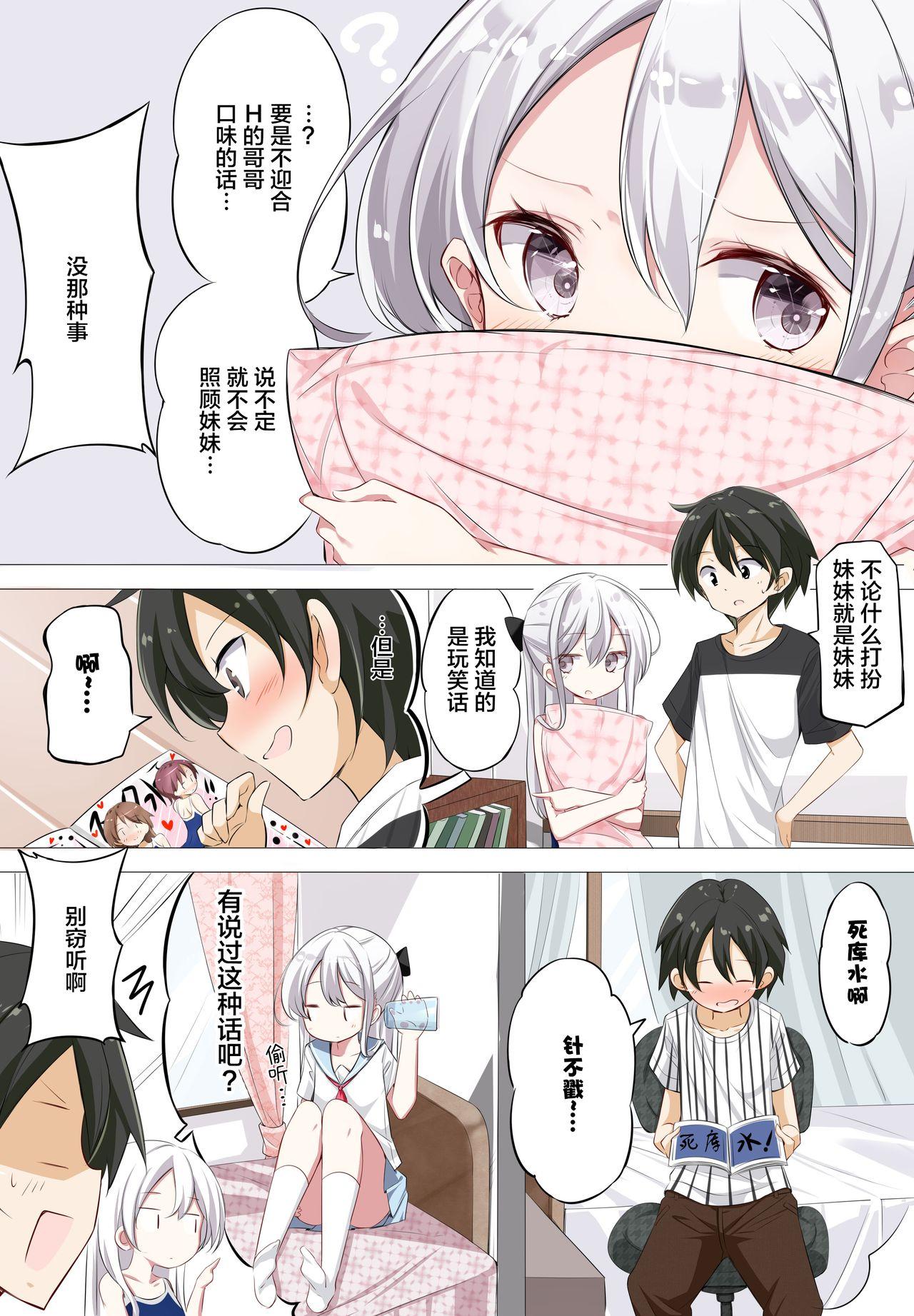 [Hamaken.] Imouto ga 1-nichi 1-kai shika Me o Awase tekurenai | 妹妹一天只和我对上一次眼 [Chinese] [无糖·漫画组] 19