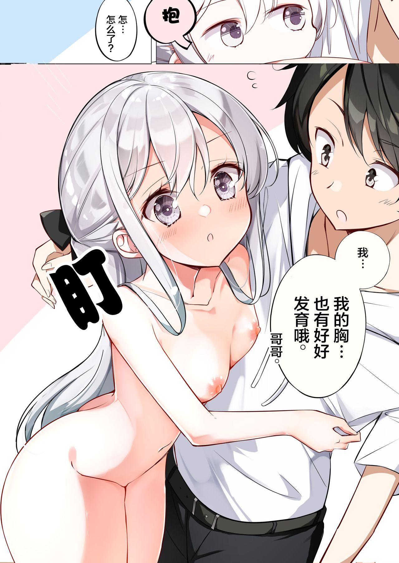 [Hamaken.] Imouto ga 1-nichi 1-kai shika Me o Awase tekurenai | 妹妹一天只和我对上一次眼 [Chinese] [无糖·漫画组] 207