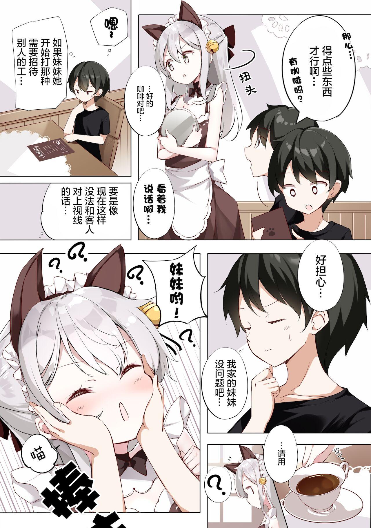 [Hamaken.] Imouto ga 1-nichi 1-kai shika Me o Awase tekurenai | 妹妹一天只和我对上一次眼 [Chinese] [无糖·漫画组] 211