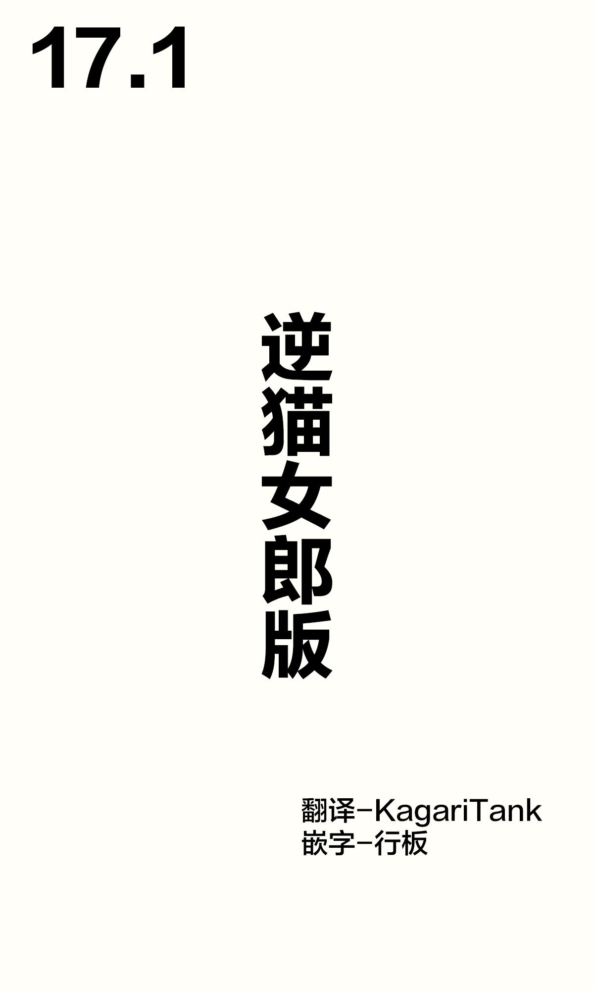 [Hamaken.] Imouto ga 1-nichi 1-kai shika Me o Awase tekurenai | 妹妹一天只和我对上一次眼 [Chinese] [无糖·漫画组] 254
