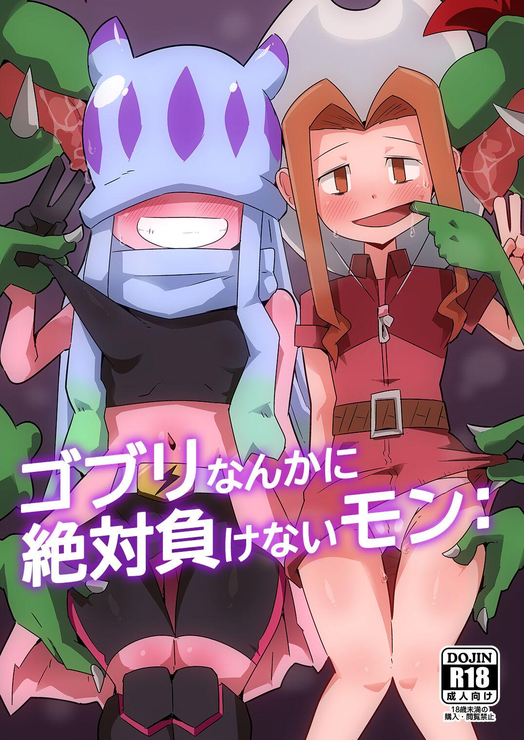 Culo Gobli nanka ni Zettai Makenai mon: - Digimon Anale - Picture 1