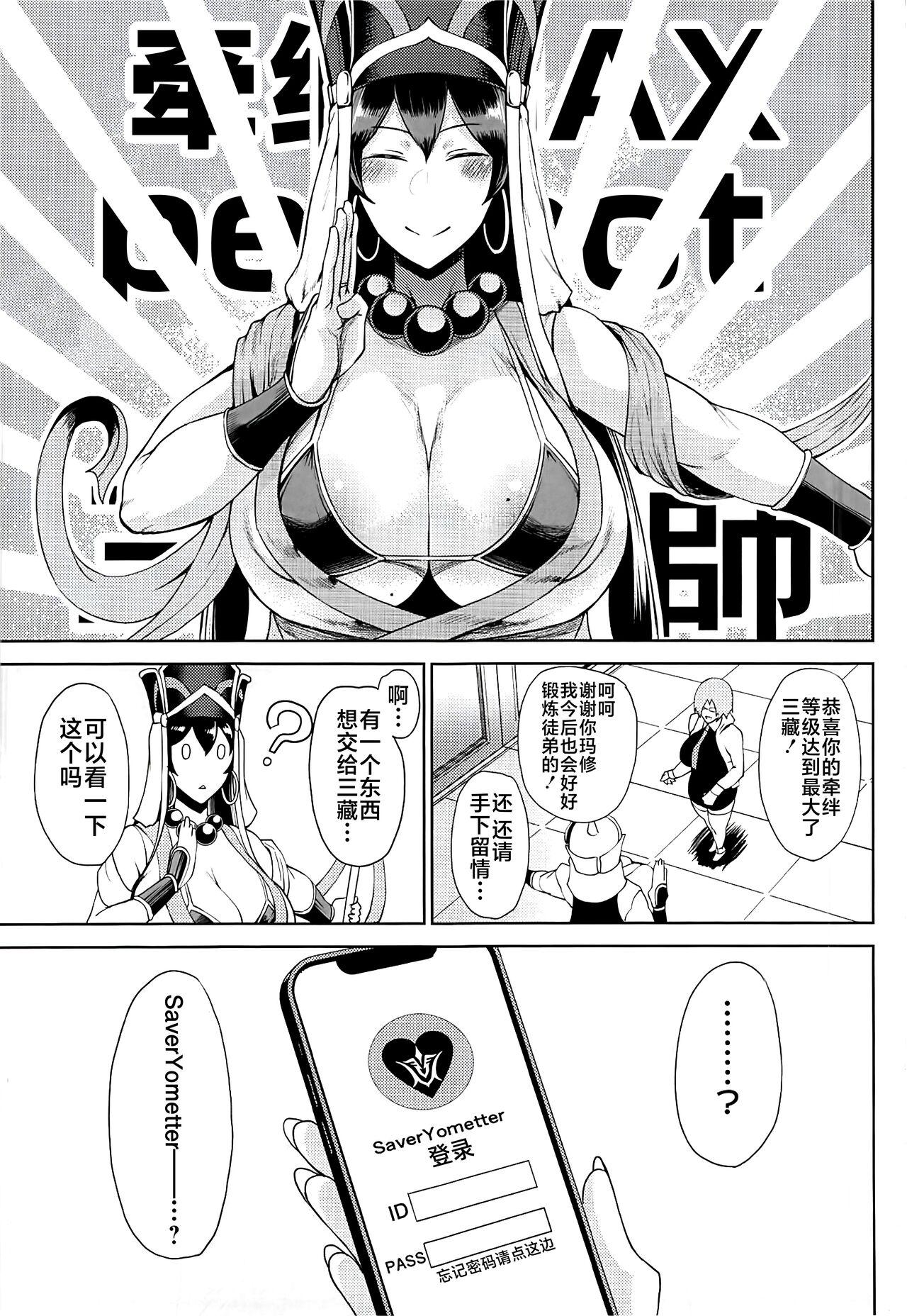 Classic Shugyou Now - Fate grand order Face Fucking - Page 2