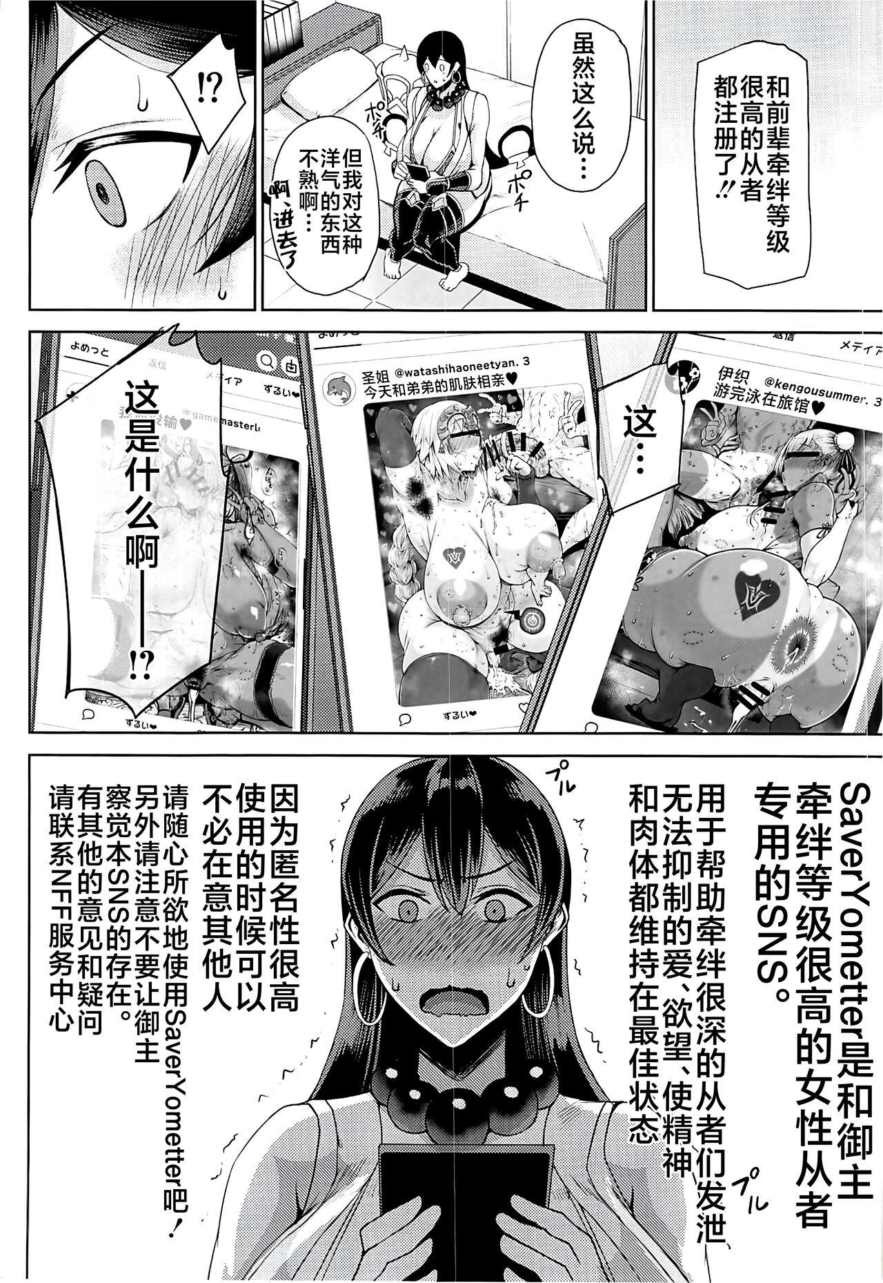 Fun Shugyou Now - Fate grand order Groupsex - Page 3