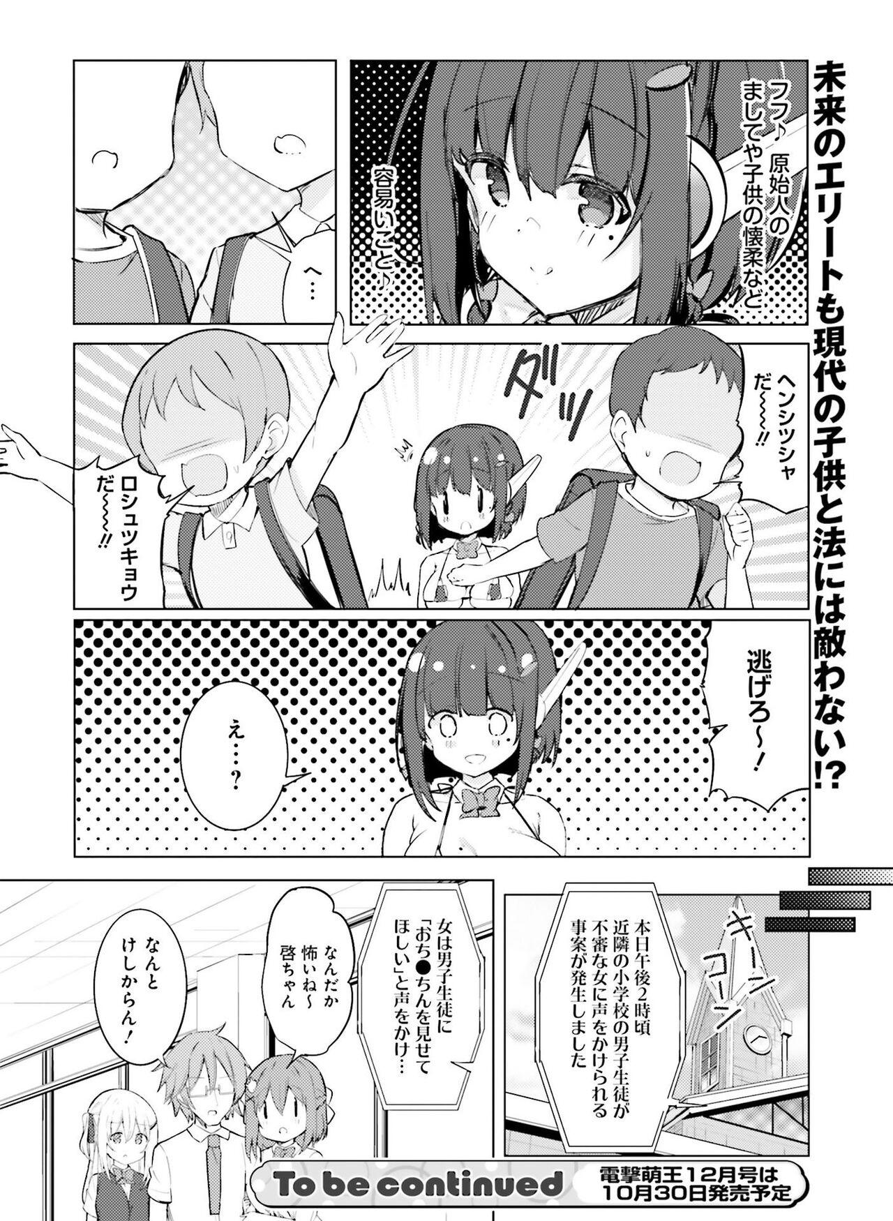 Dengeki Moeoh 2023-10 117