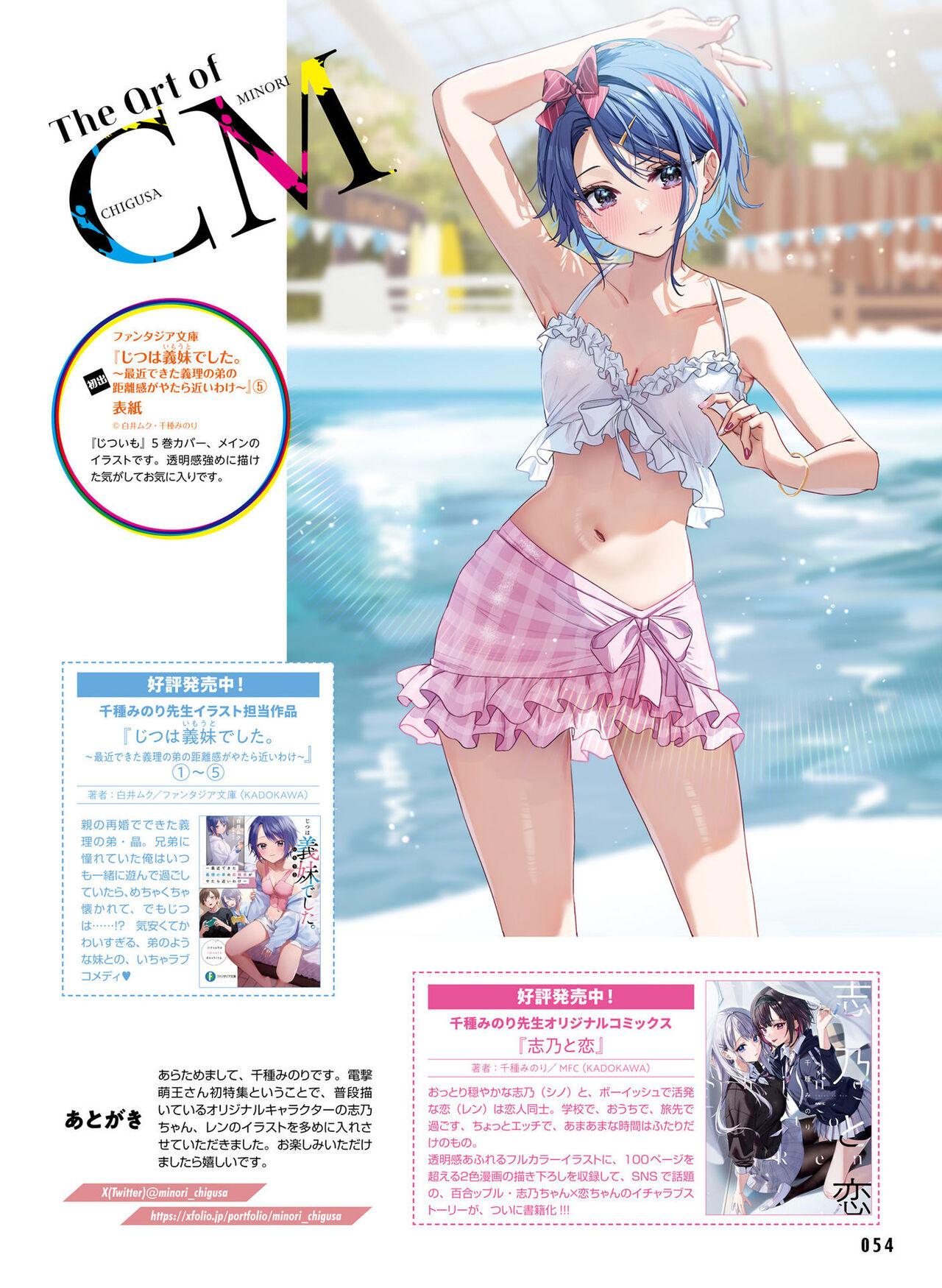 Dengeki Moeoh 2023-10 55