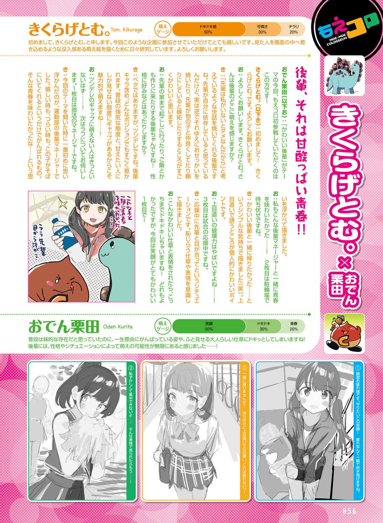 Dengeki Moeoh 2023-10 57