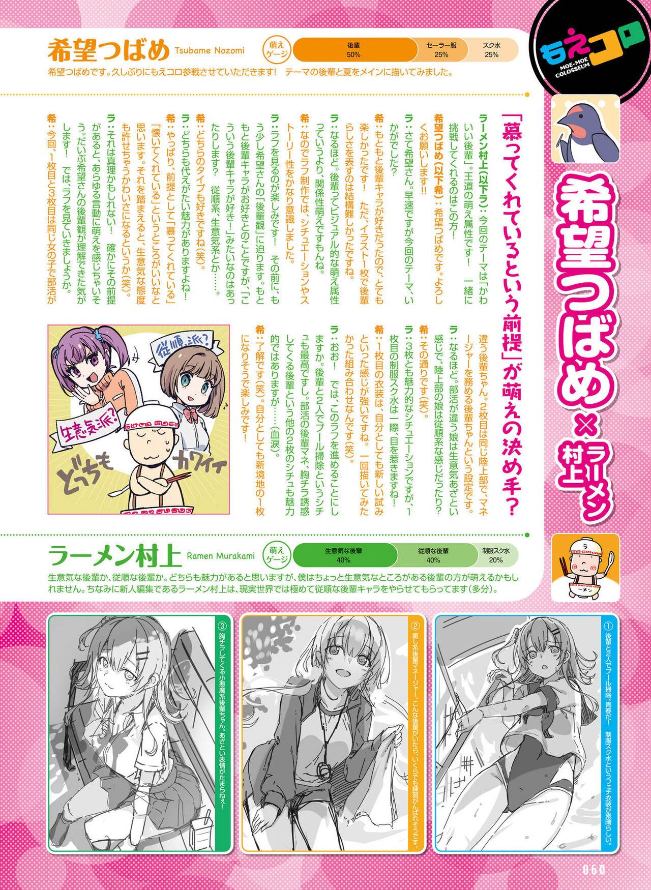 Dengeki Moeoh 2023-10 61