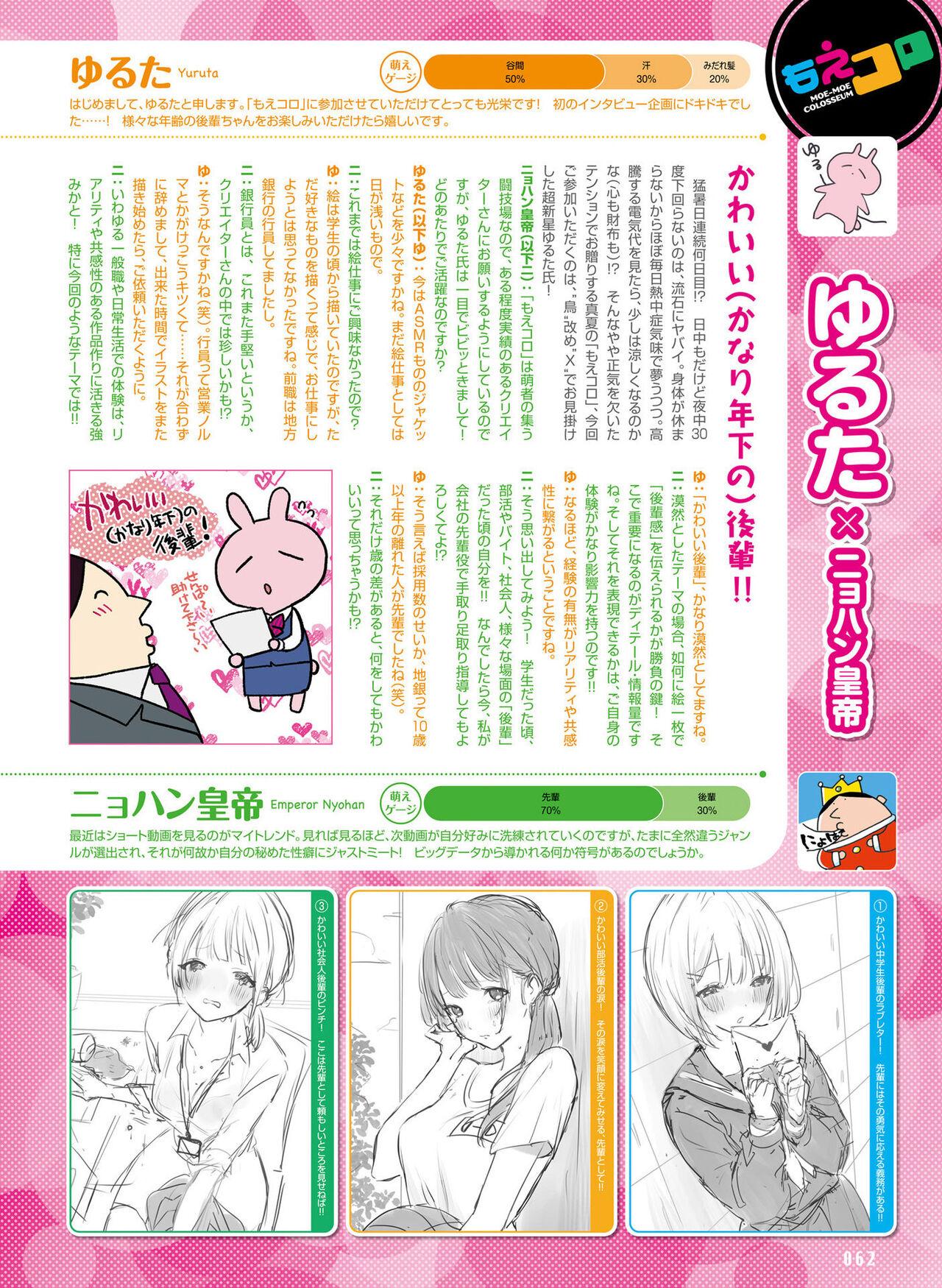 Dengeki Moeoh 2023-10 63