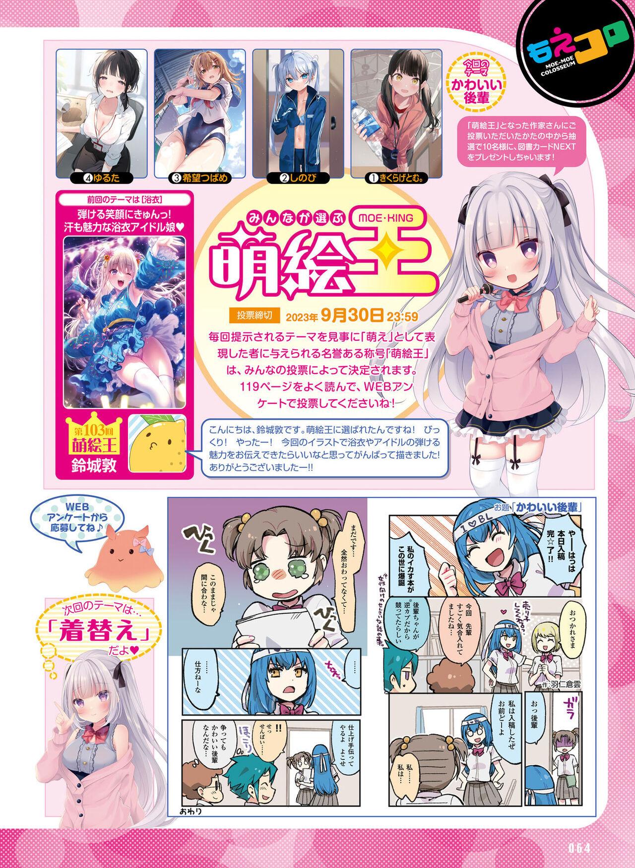 Dengeki Moeoh 2023-10 65