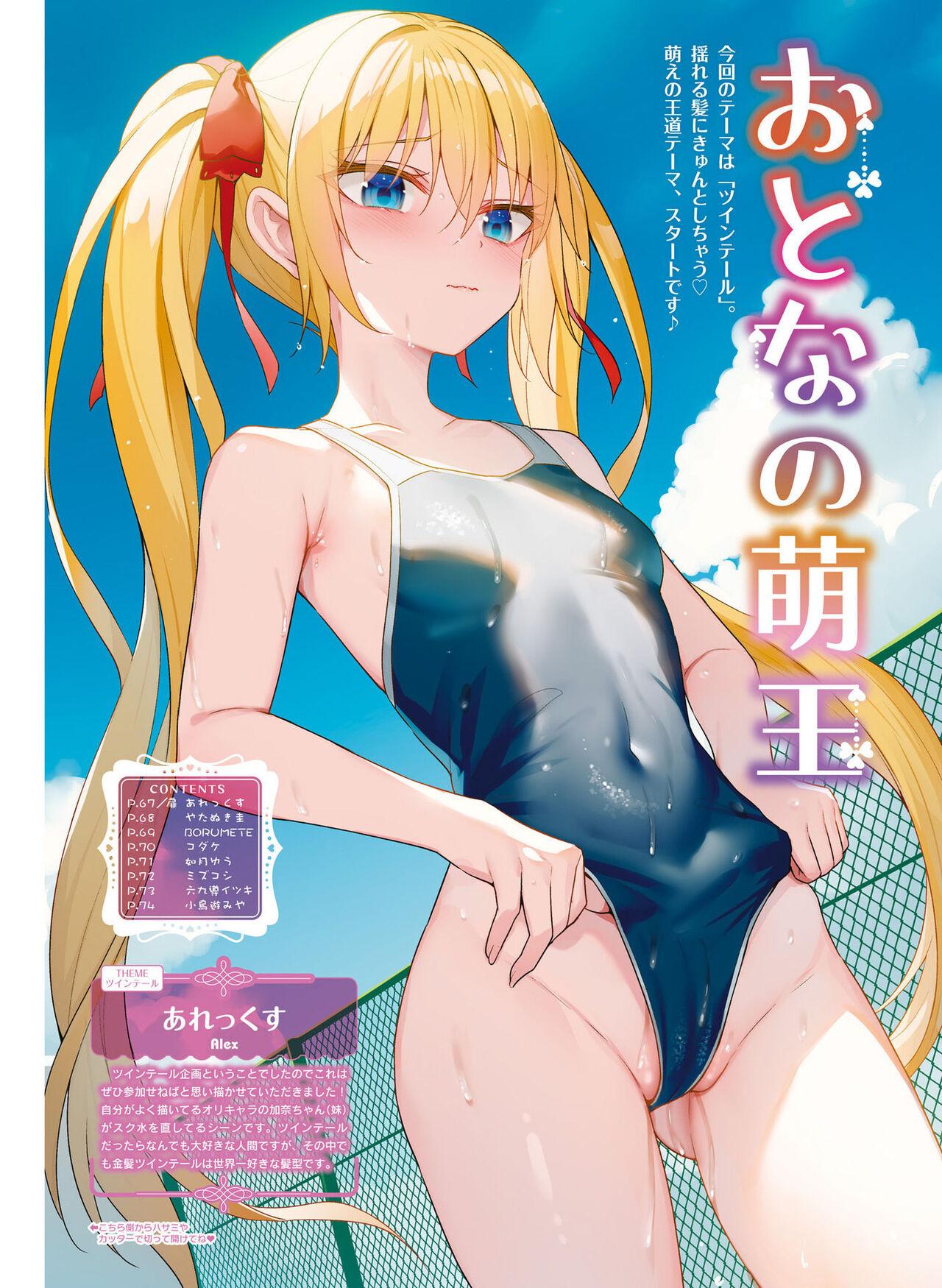 Dengeki Moeoh 2023-10 68