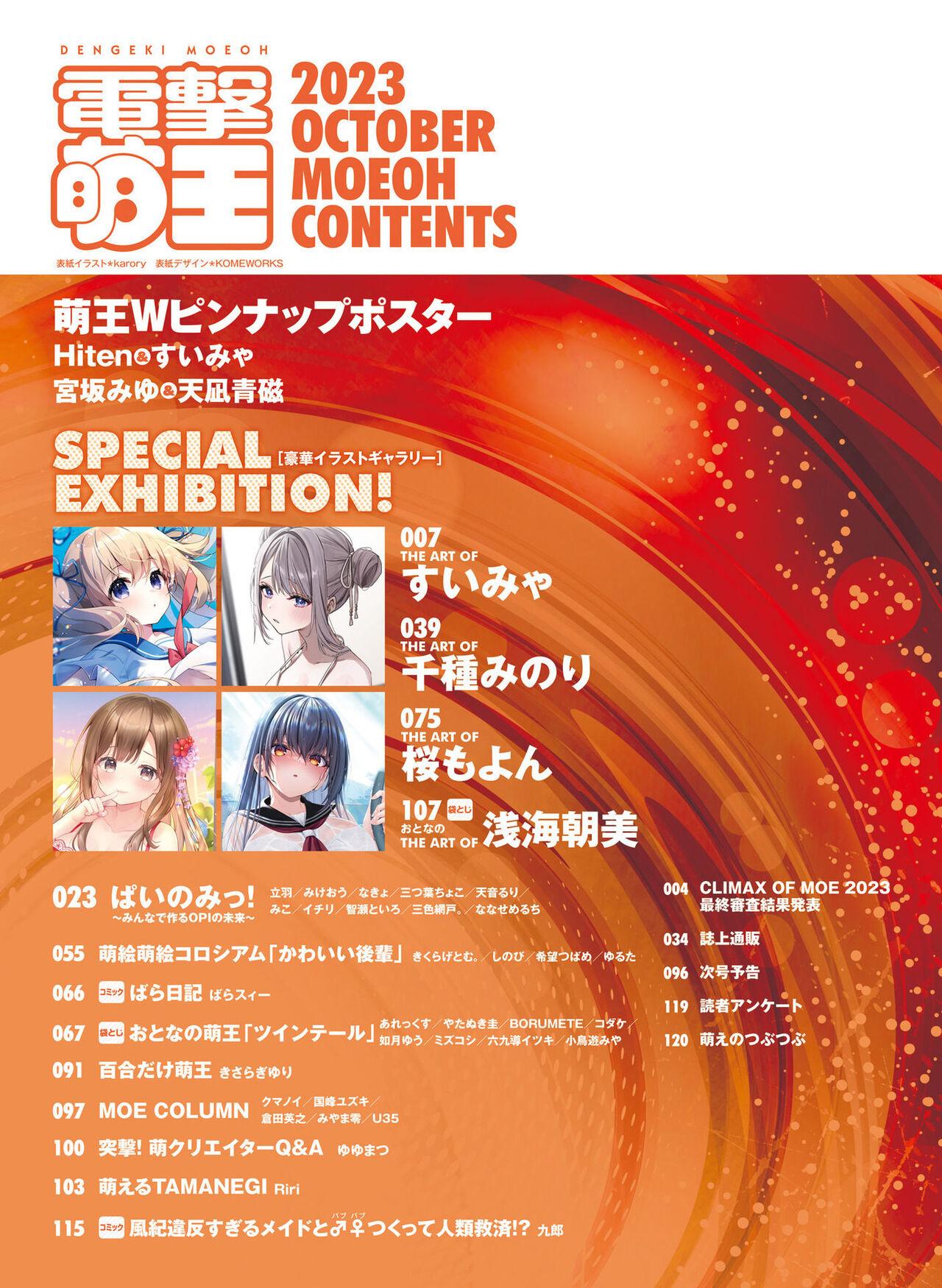 Dengeki Moeoh 2023-10 7