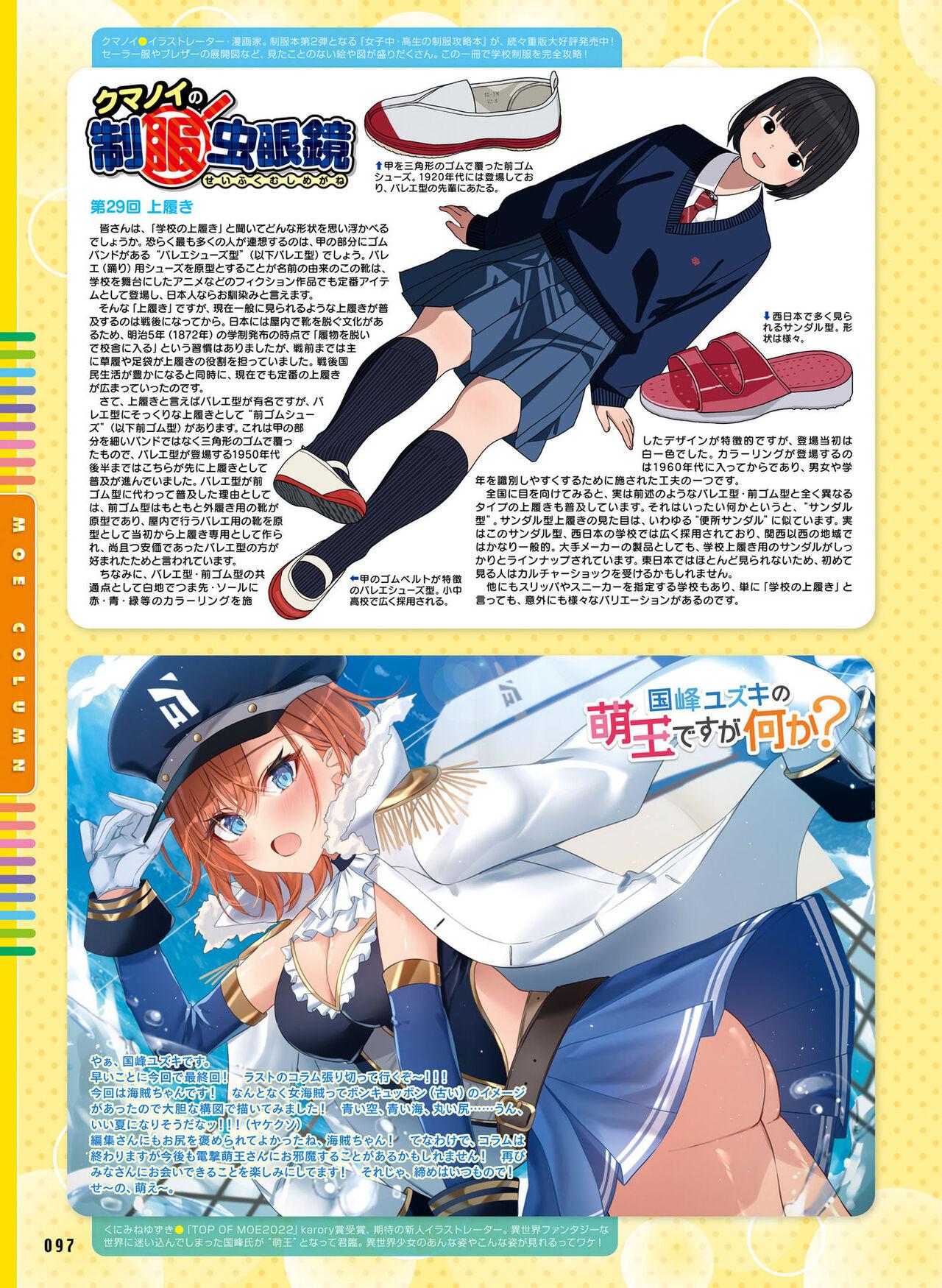 Dengeki Moeoh 2023-10 96