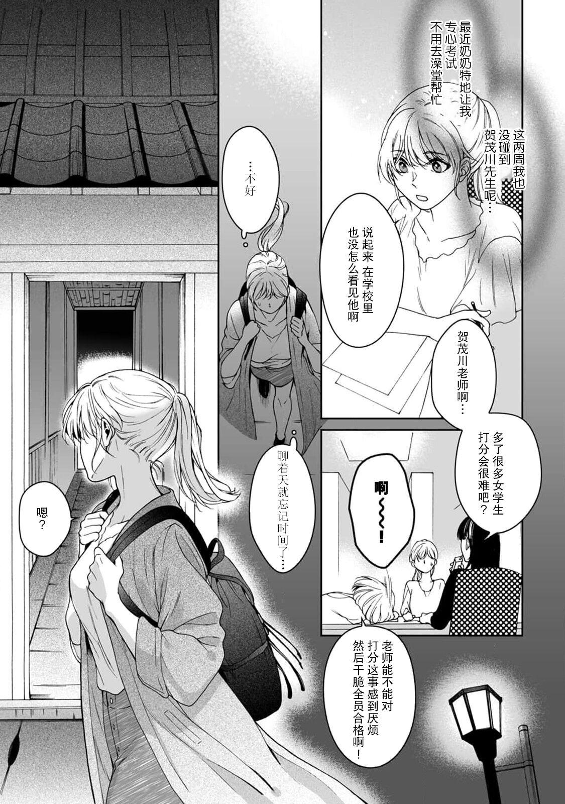 [Secco] Kamisama, nyūyoku-chūdesu! | 神明大人入浴中 1-7 [Chinese] [莉赛特汉化组] 101