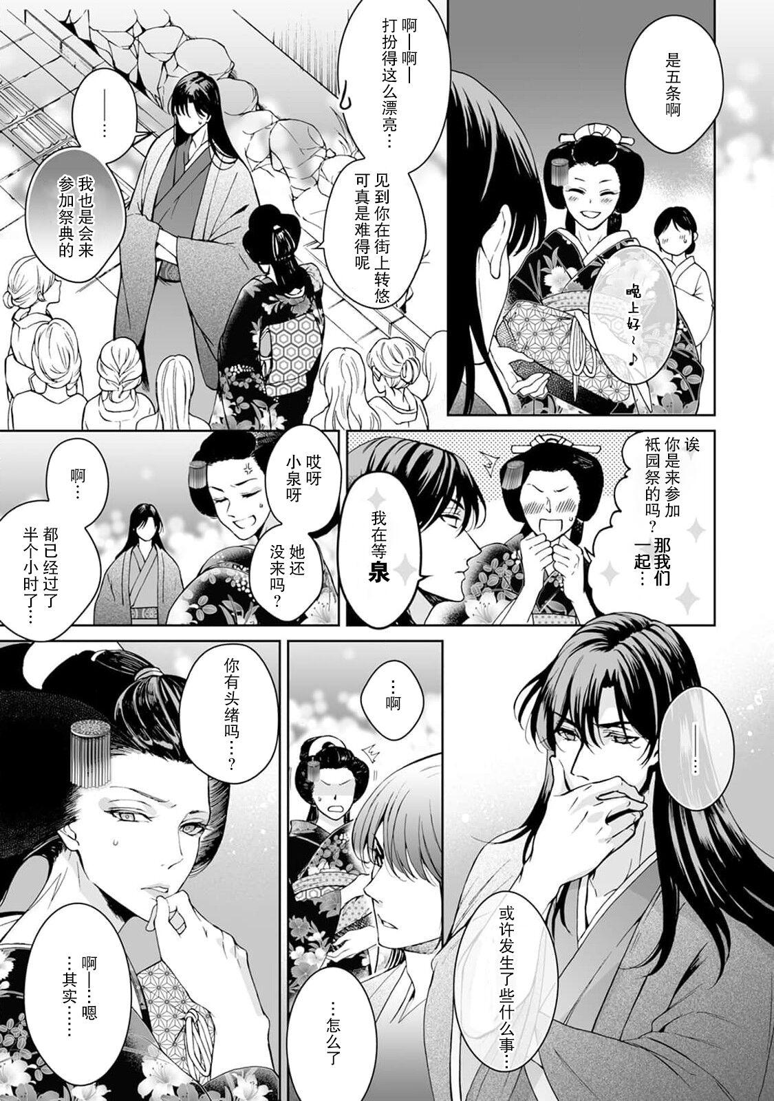 [Secco] Kamisama, nyūyoku-chūdesu! | 神明大人入浴中 1-7 [Chinese] [莉赛特汉化组] 103