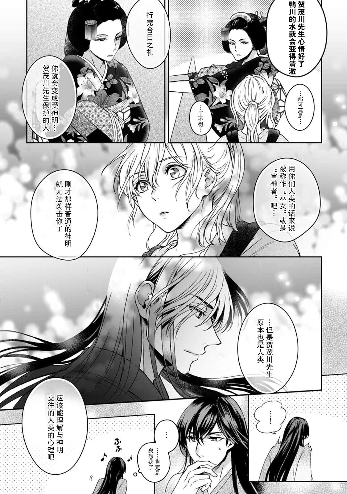 [Secco] Kamisama, nyūyoku-chūdesu! | 神明大人入浴中 1-7 [Chinese] [莉赛特汉化组] 107