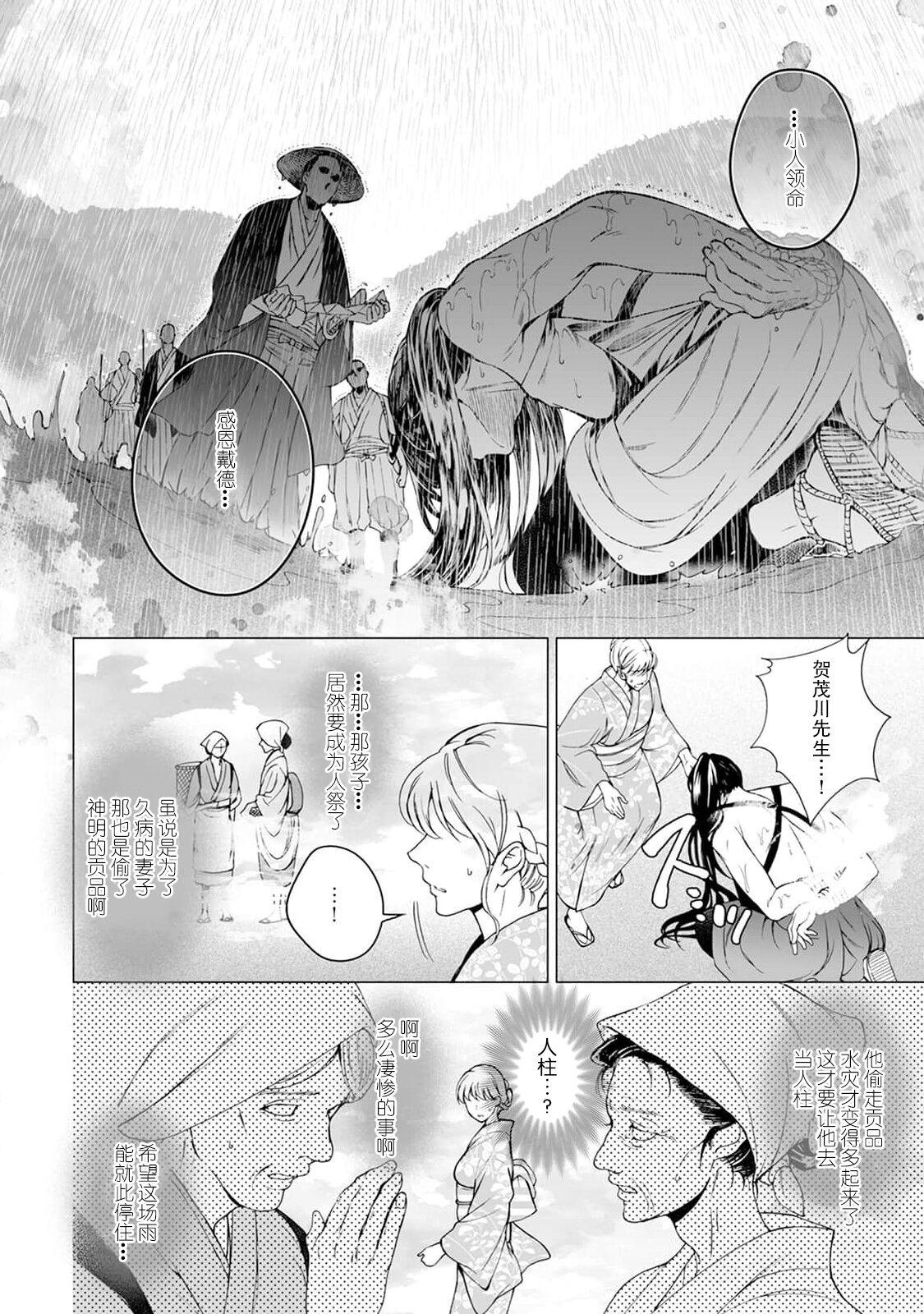 [Secco] Kamisama, nyūyoku-chūdesu! | 神明大人入浴中 1-7 [Chinese] [莉赛特汉化组] 139