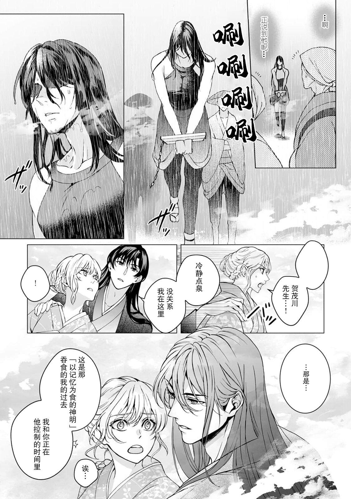 [Secco] Kamisama, nyūyoku-chūdesu! | 神明大人入浴中 1-7 [Chinese] [莉赛特汉化组] 140